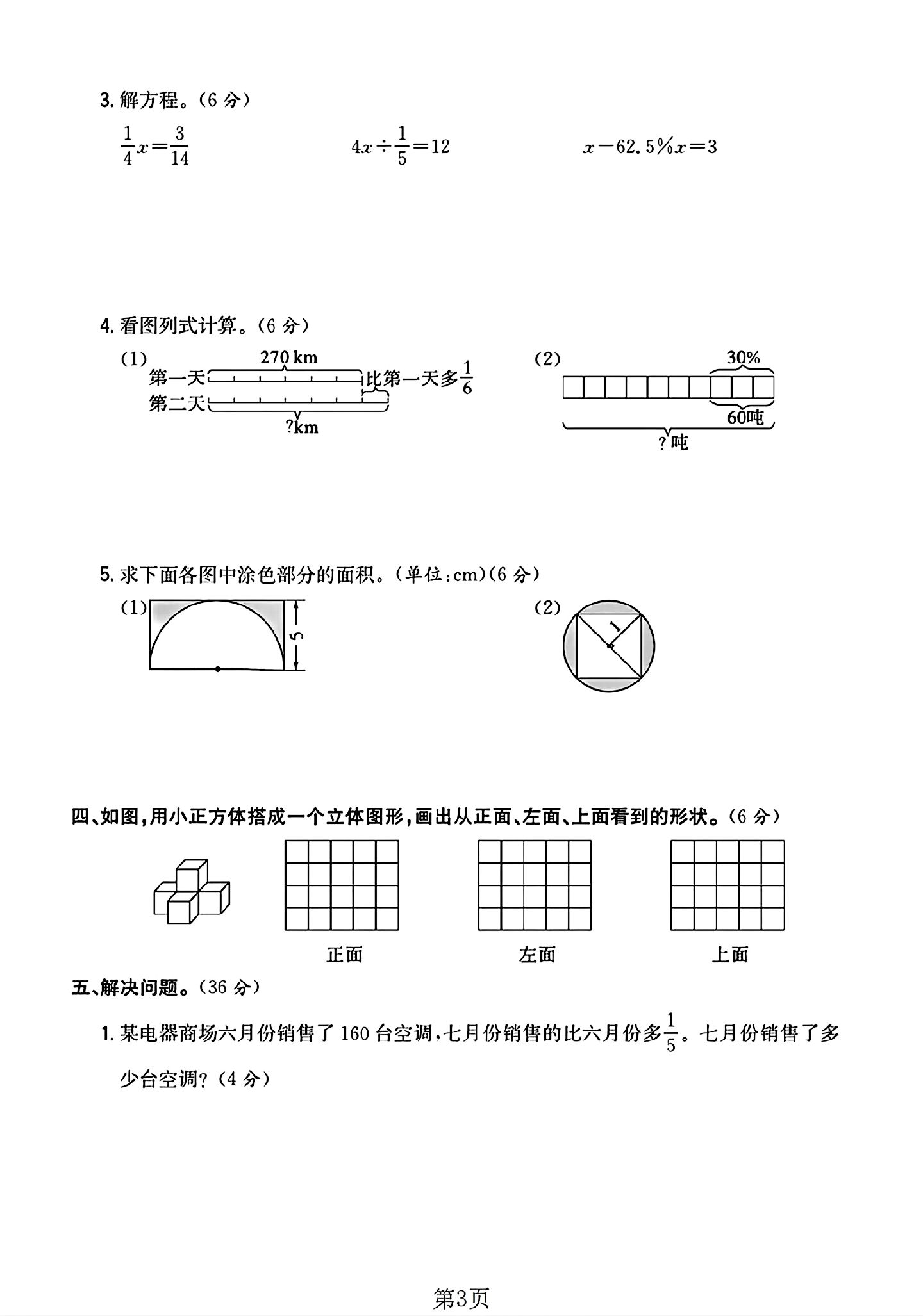 试卷