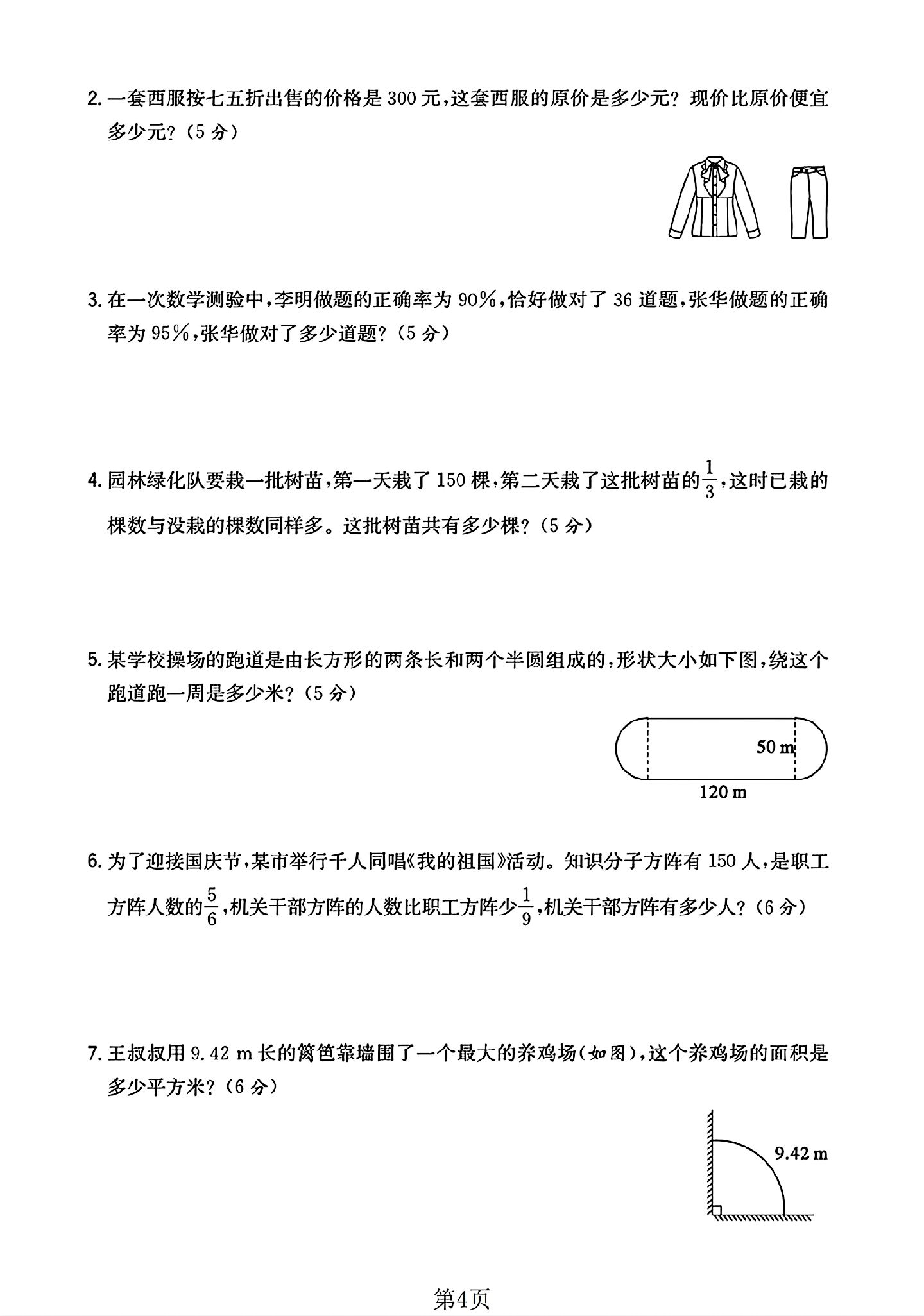 试卷