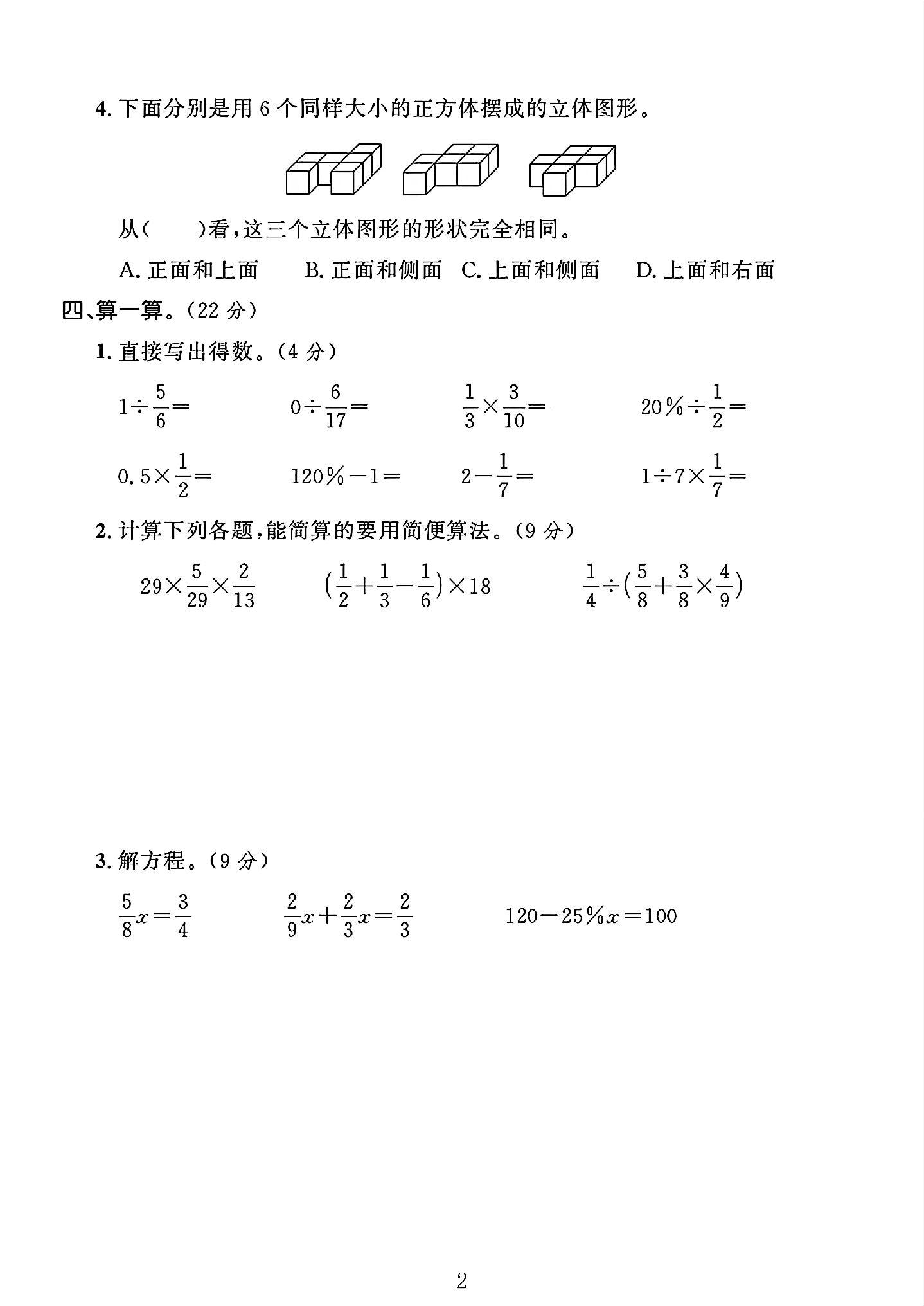 试卷