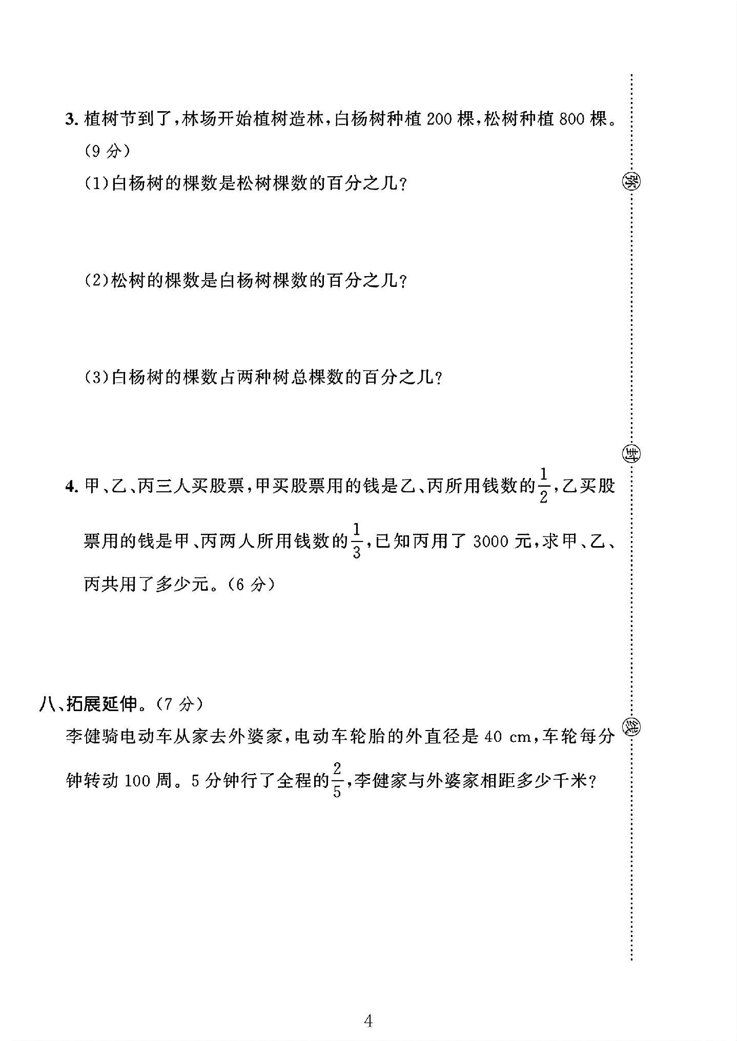 试卷