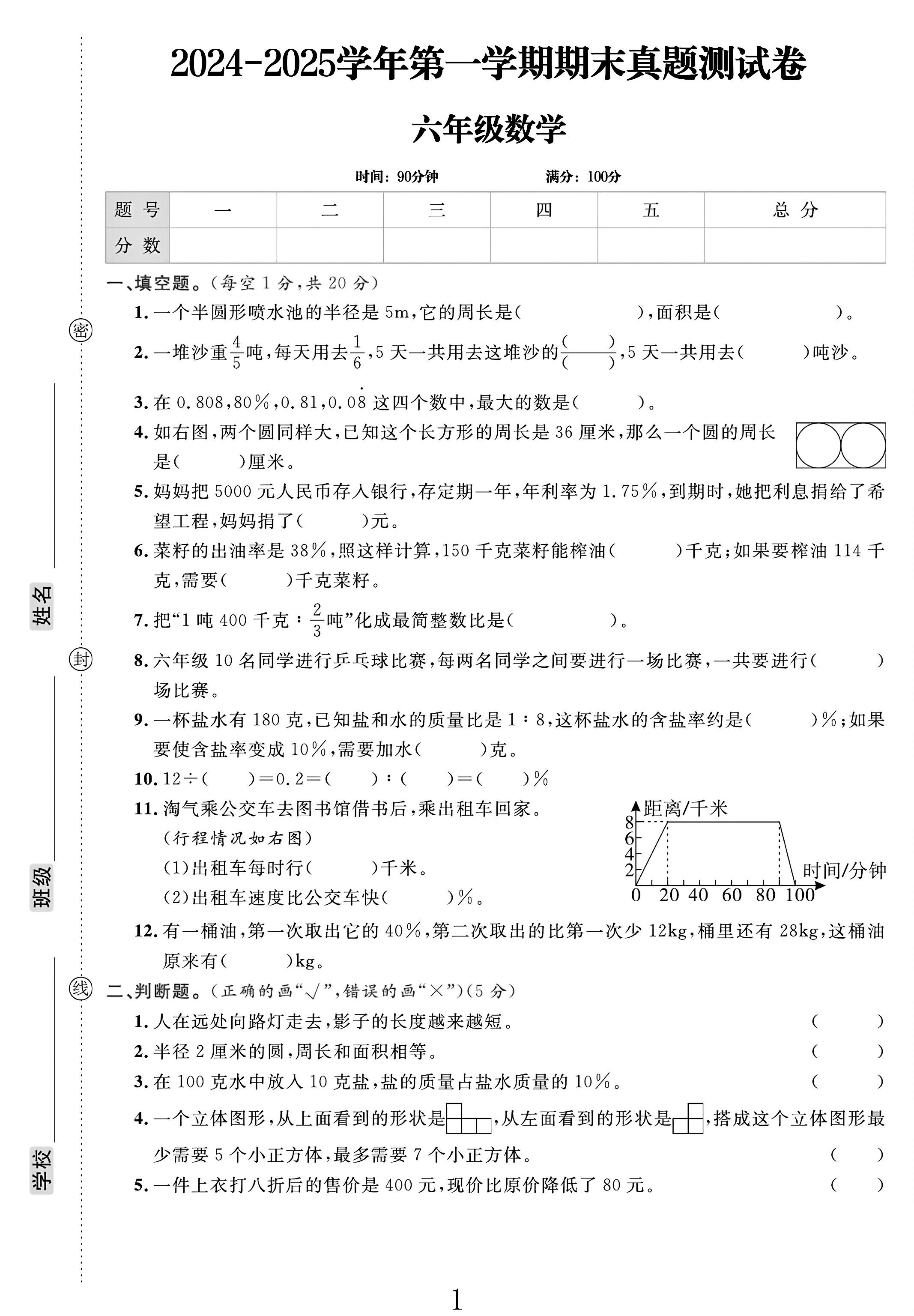 试卷