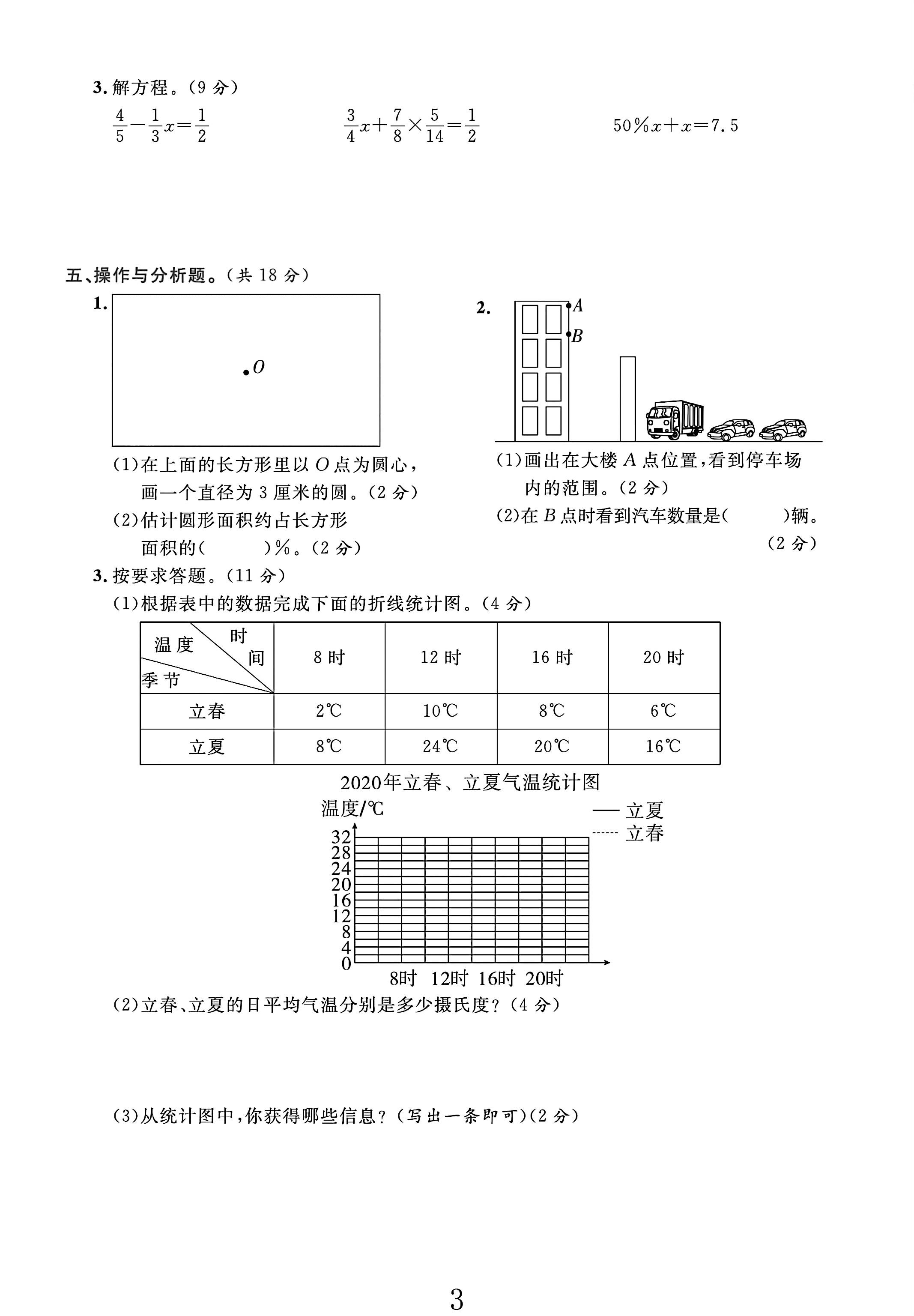 试卷