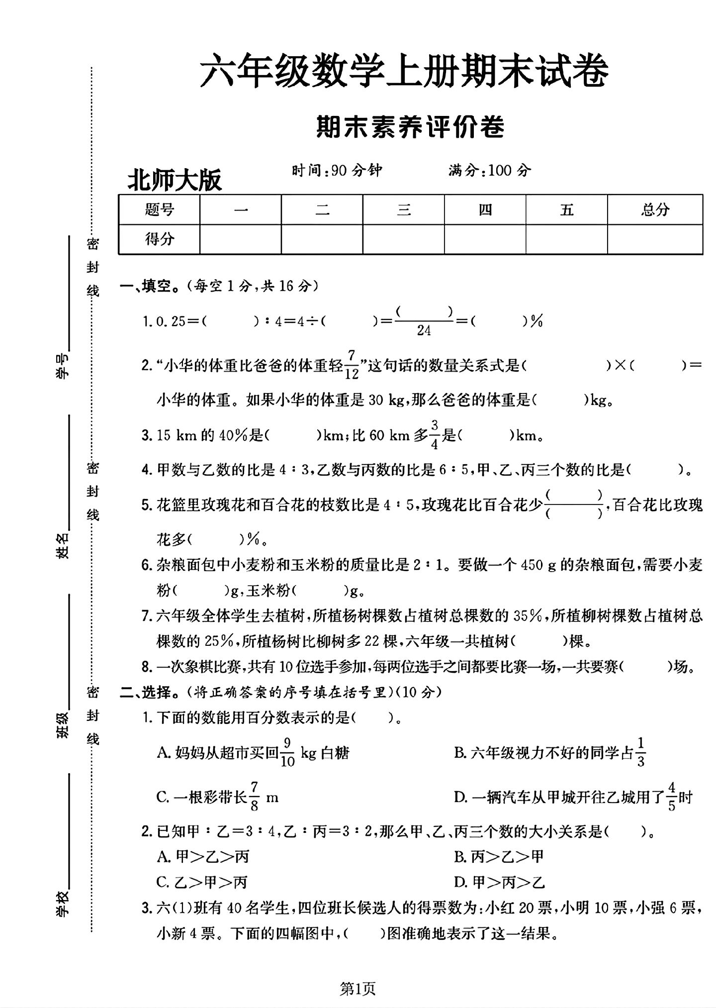 试卷