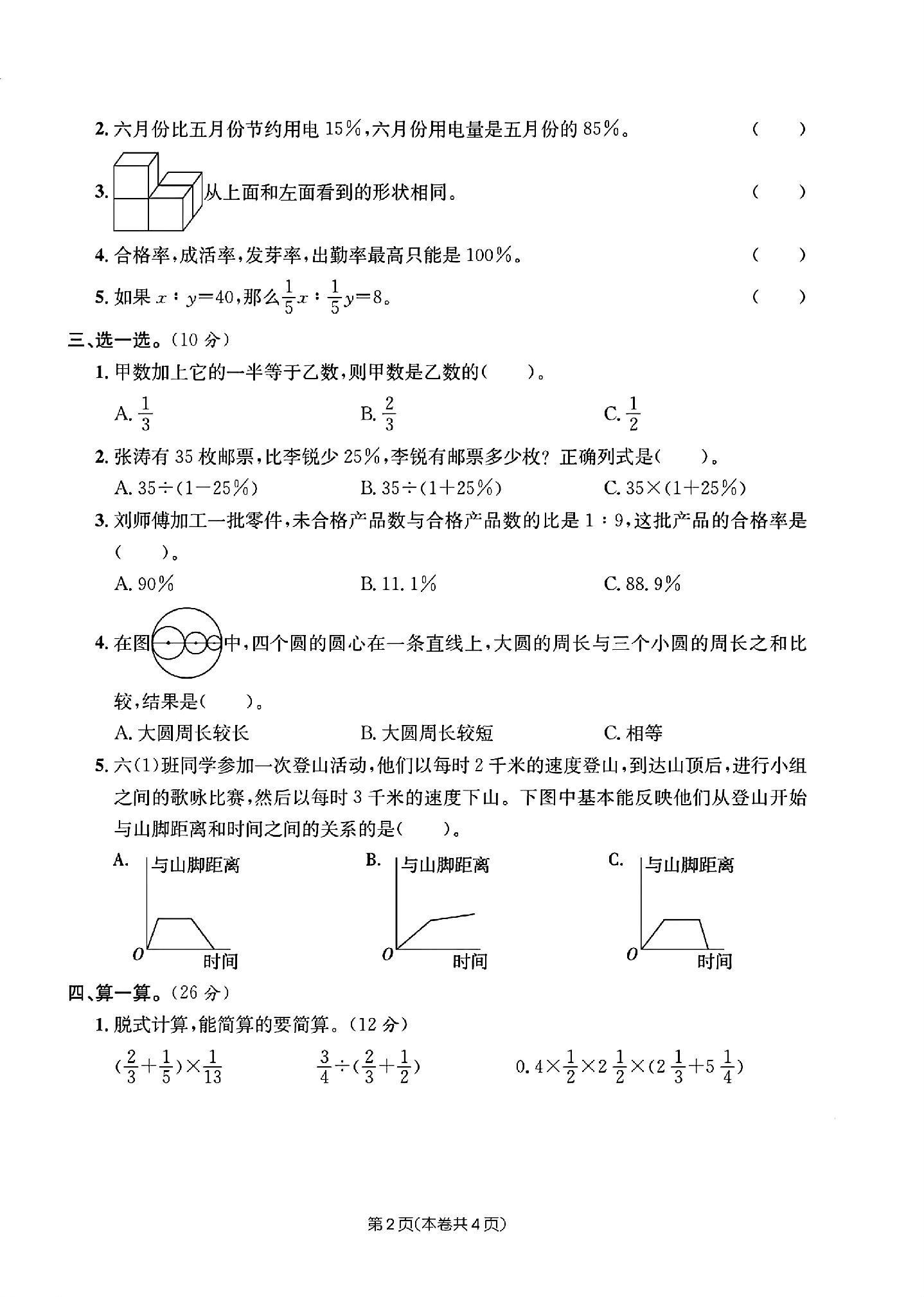 试卷