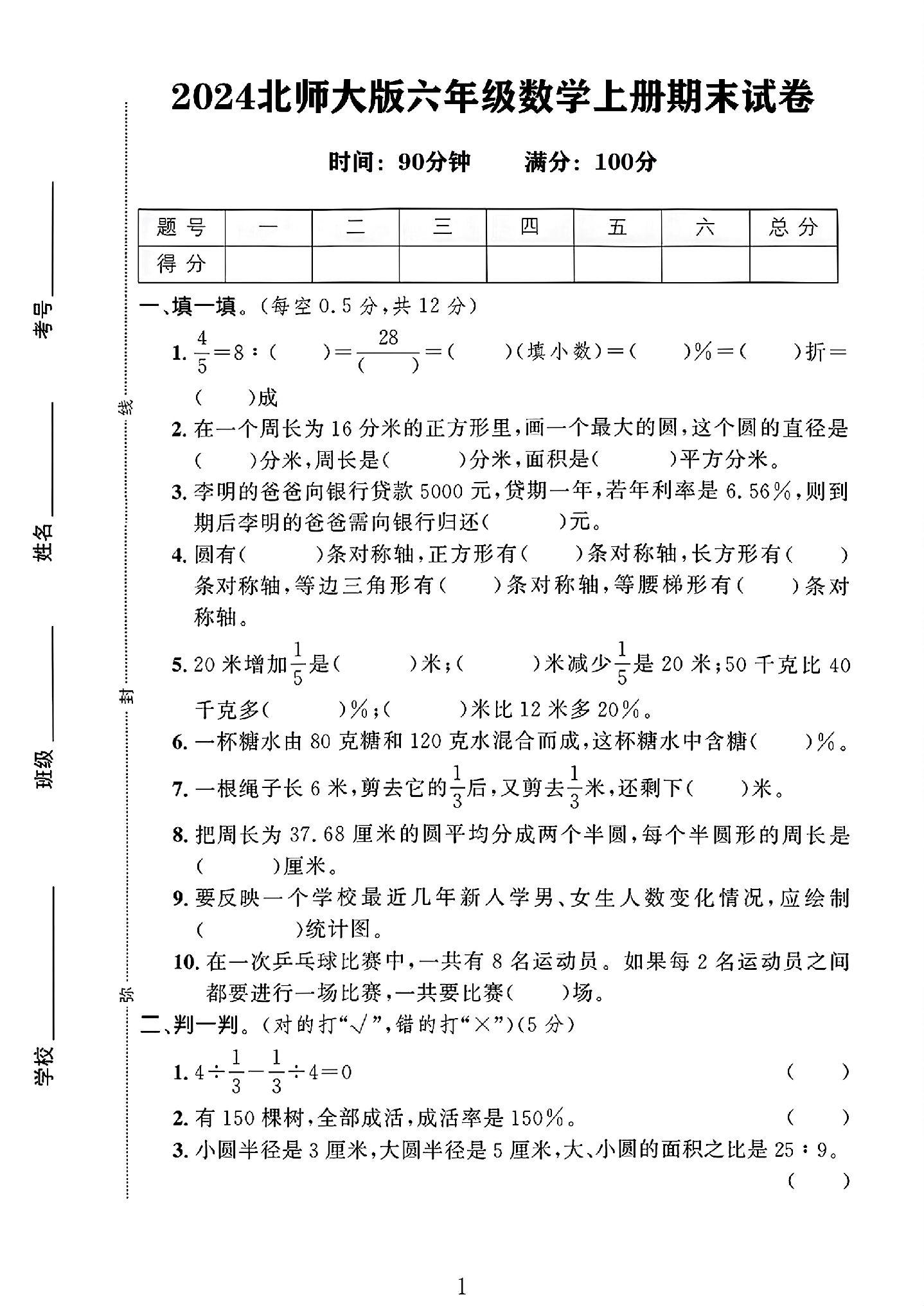 试卷