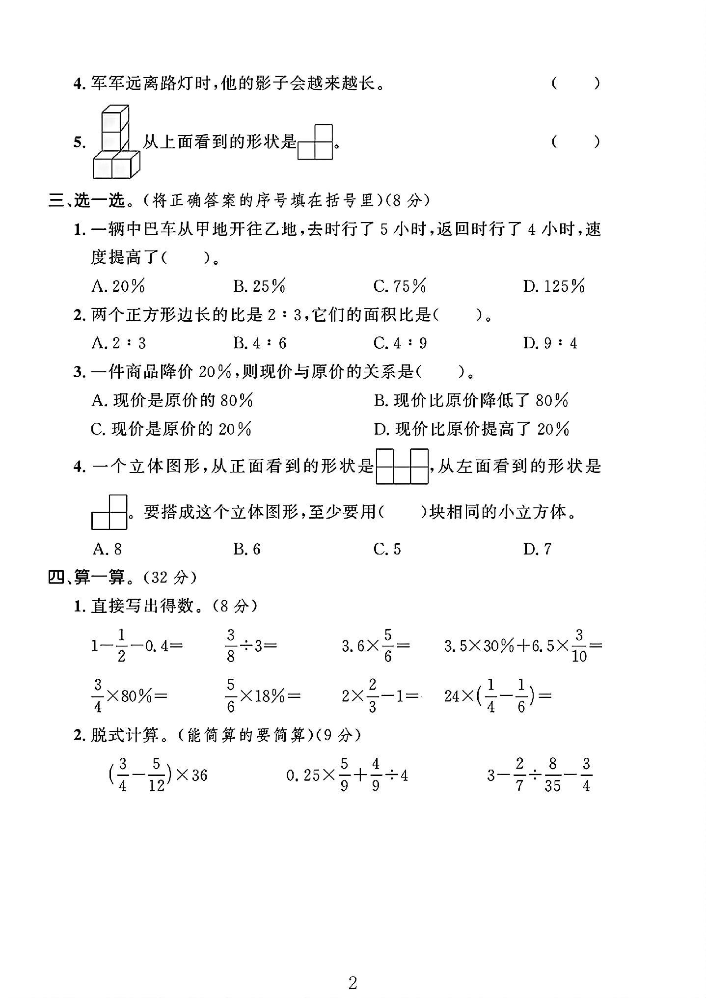 试卷