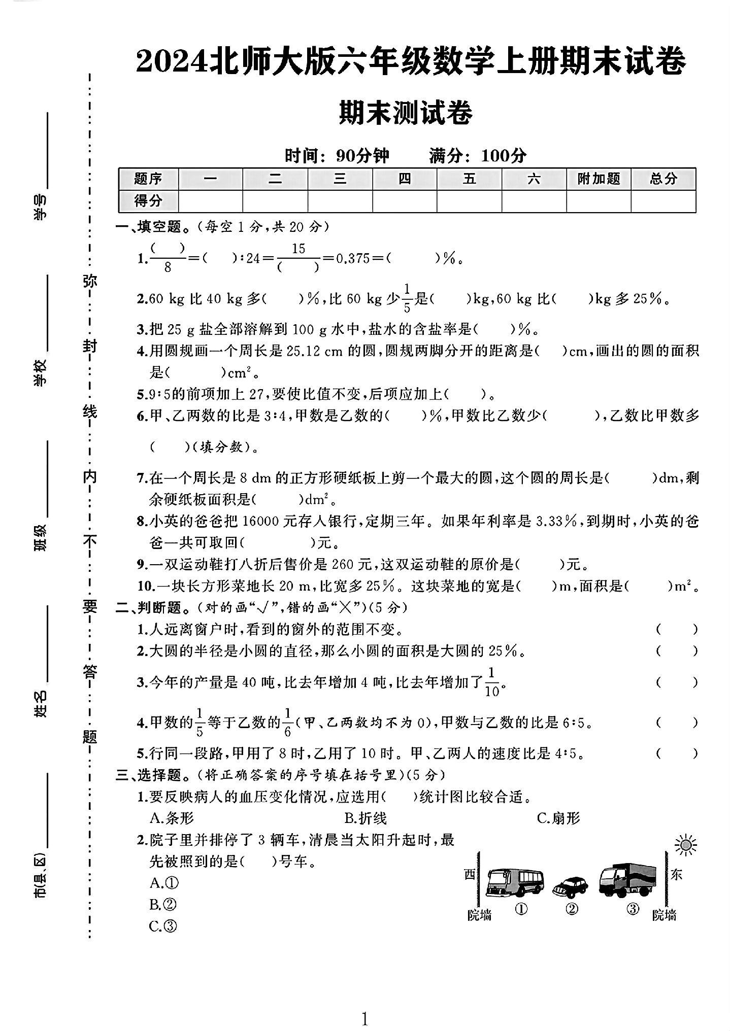 试卷