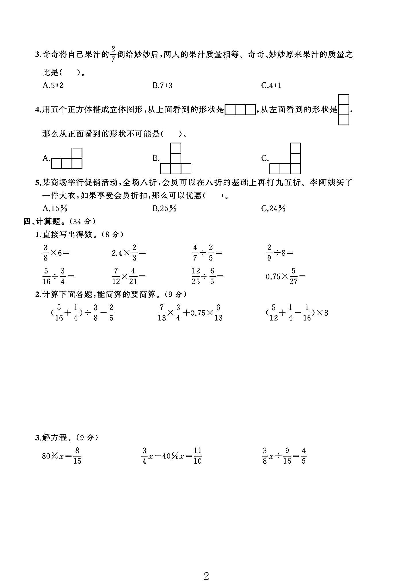 试卷