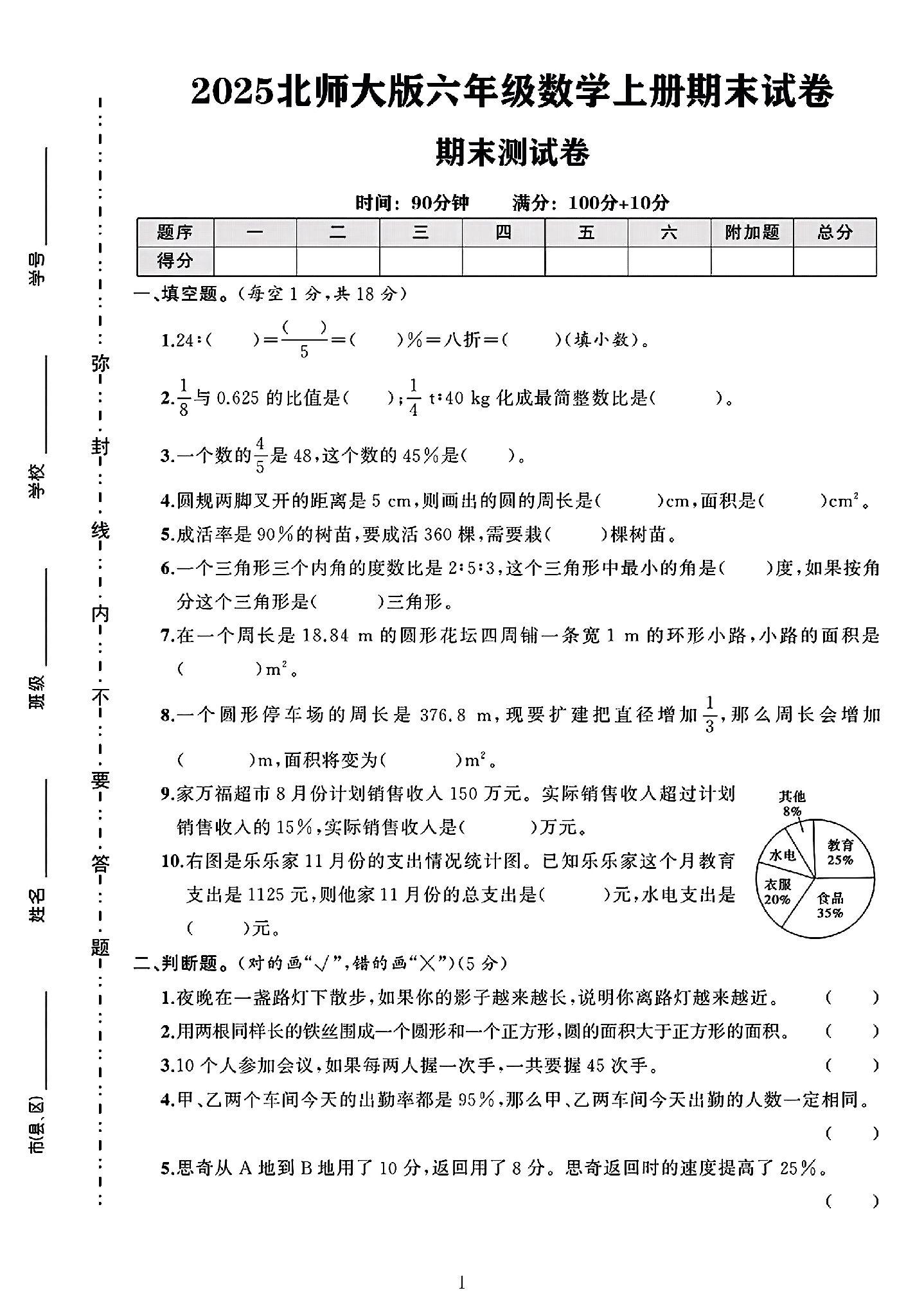 试卷