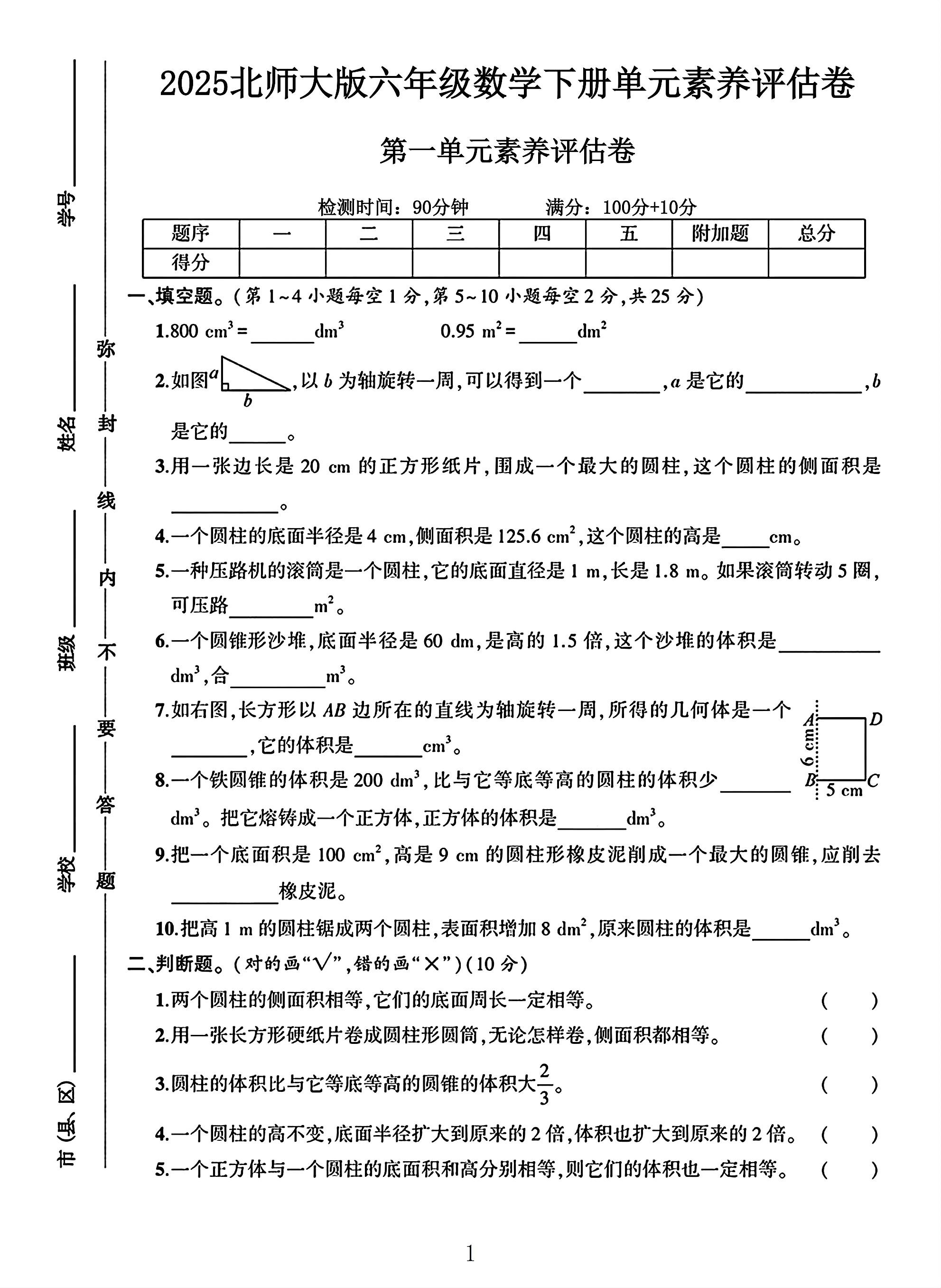 试卷