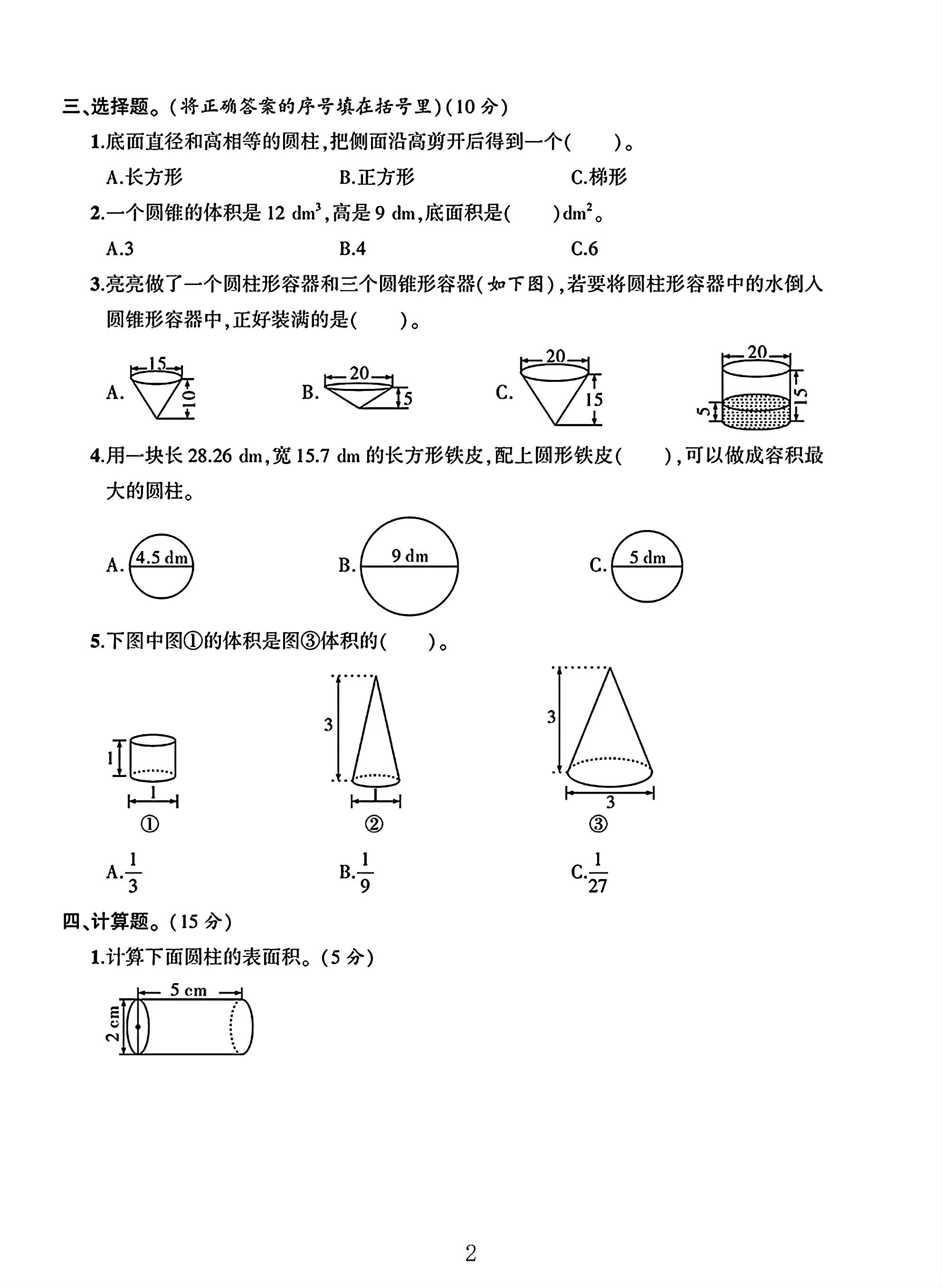 试卷
