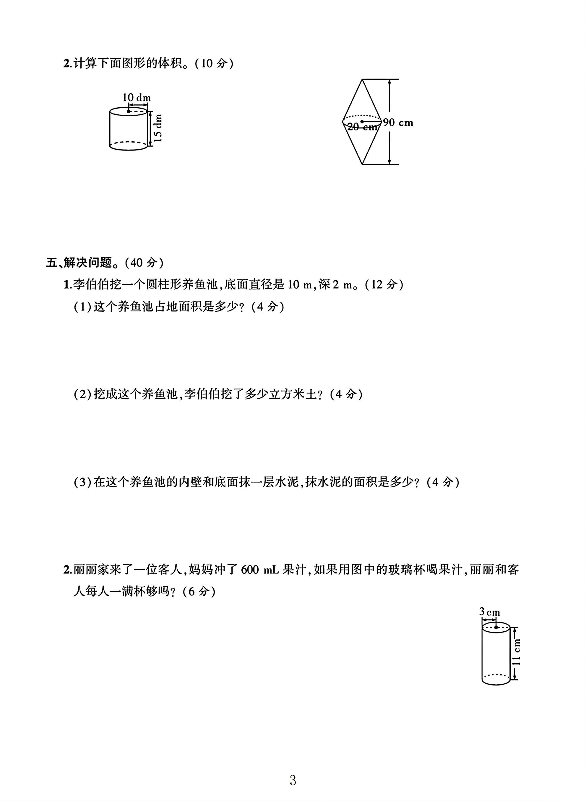 试卷