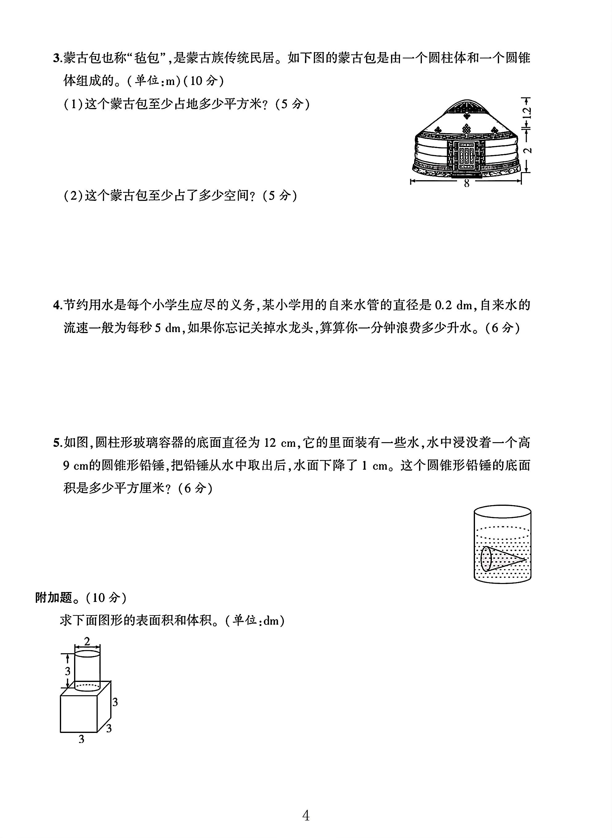 试卷