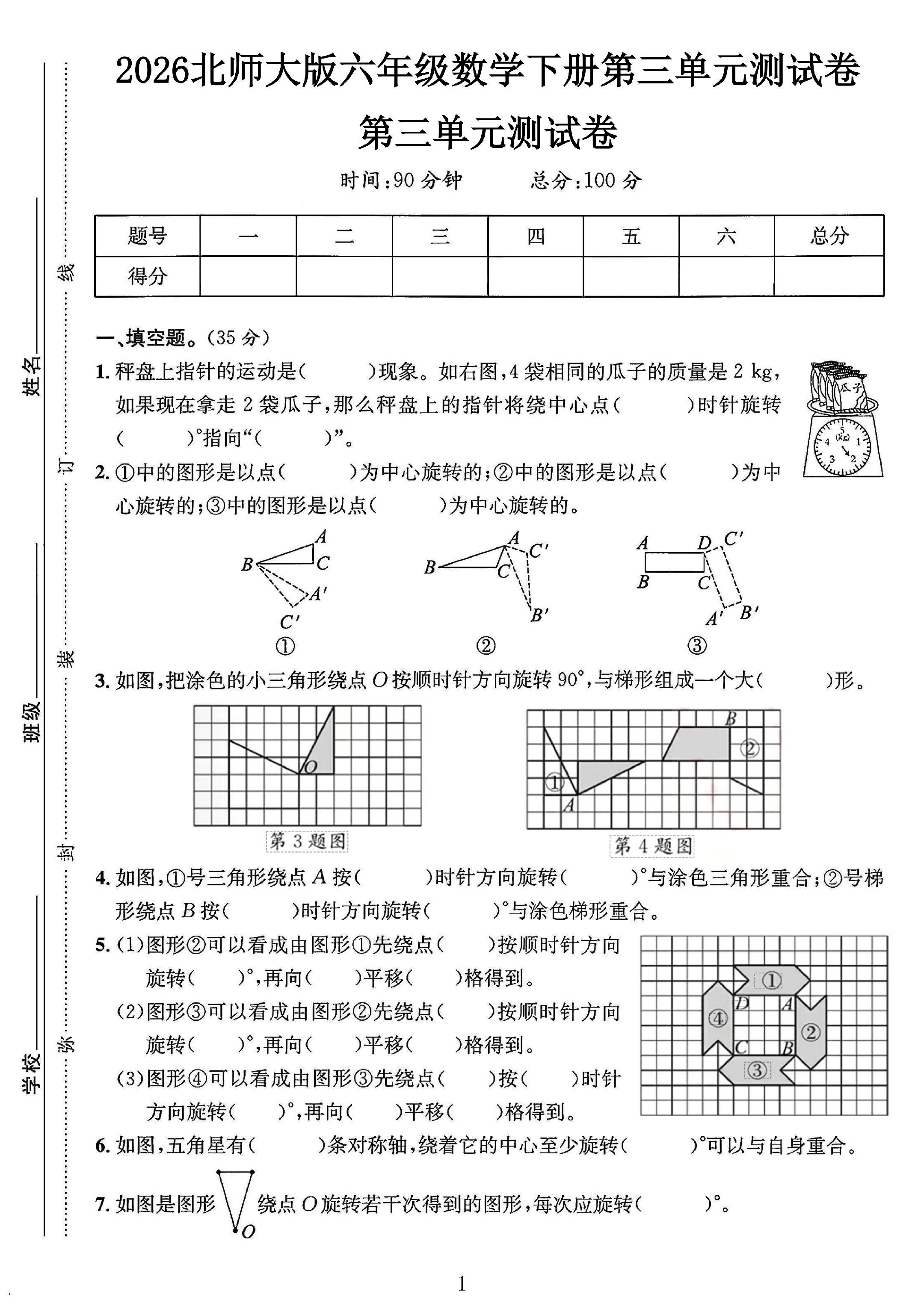 试卷