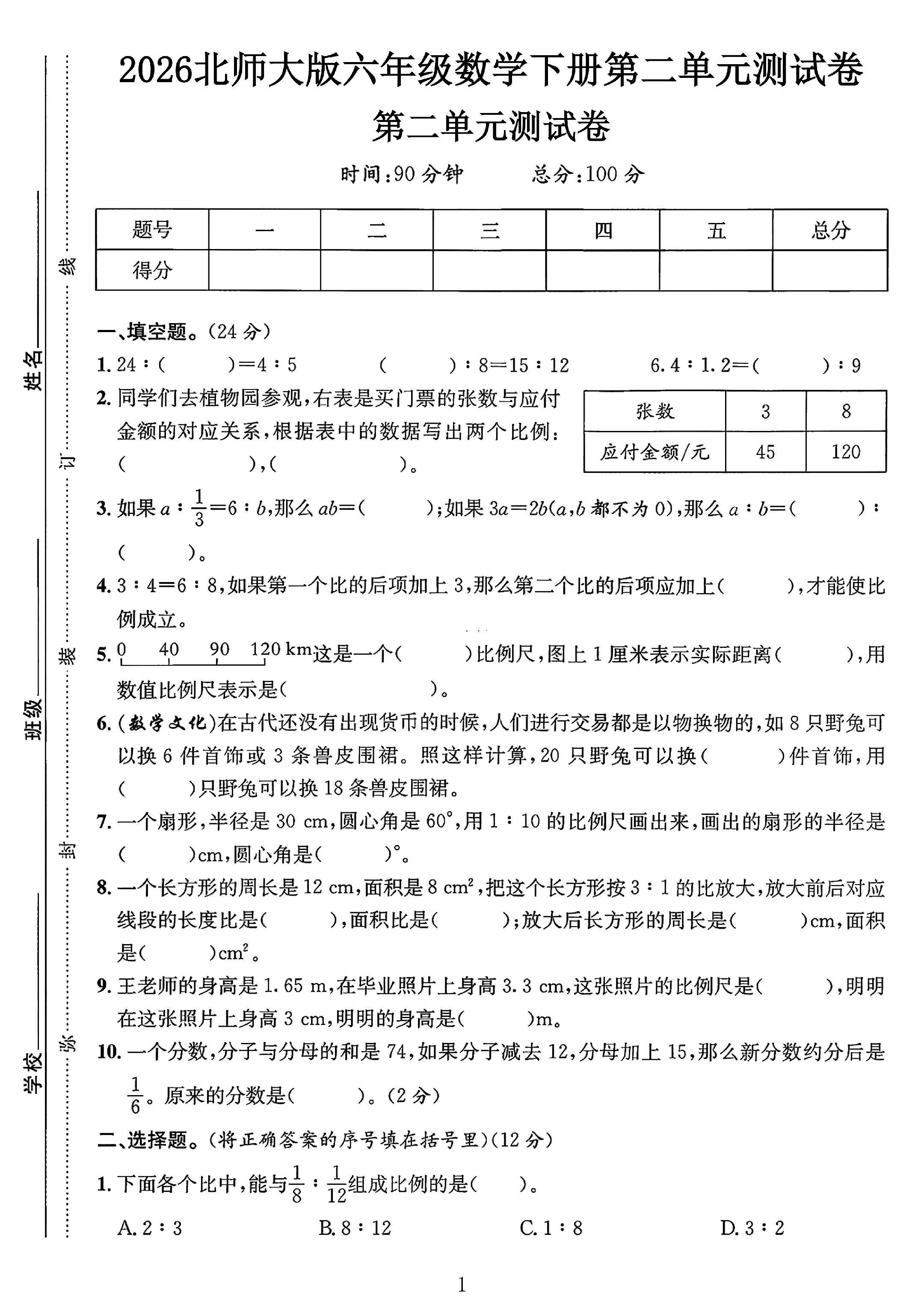试卷