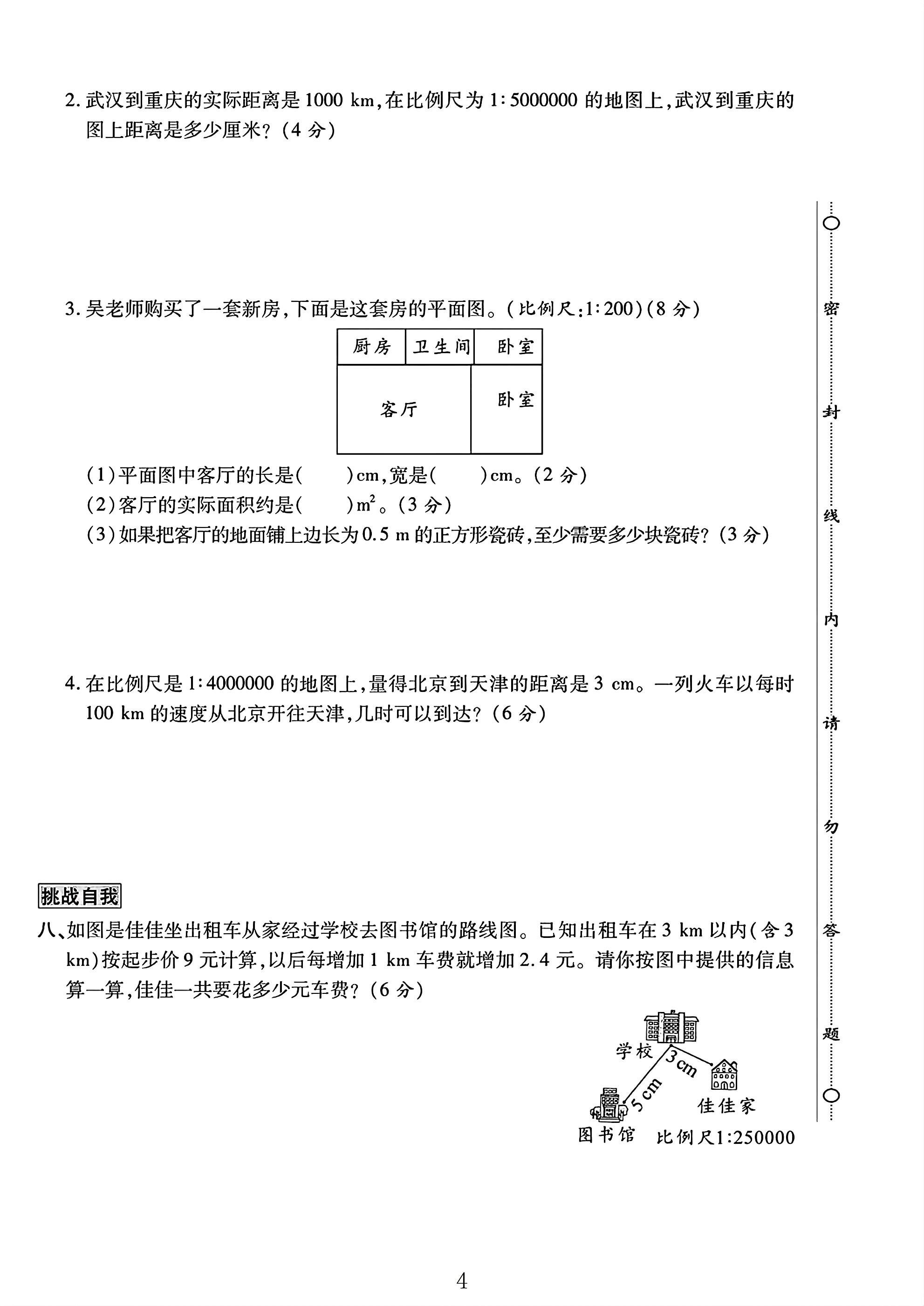 试卷