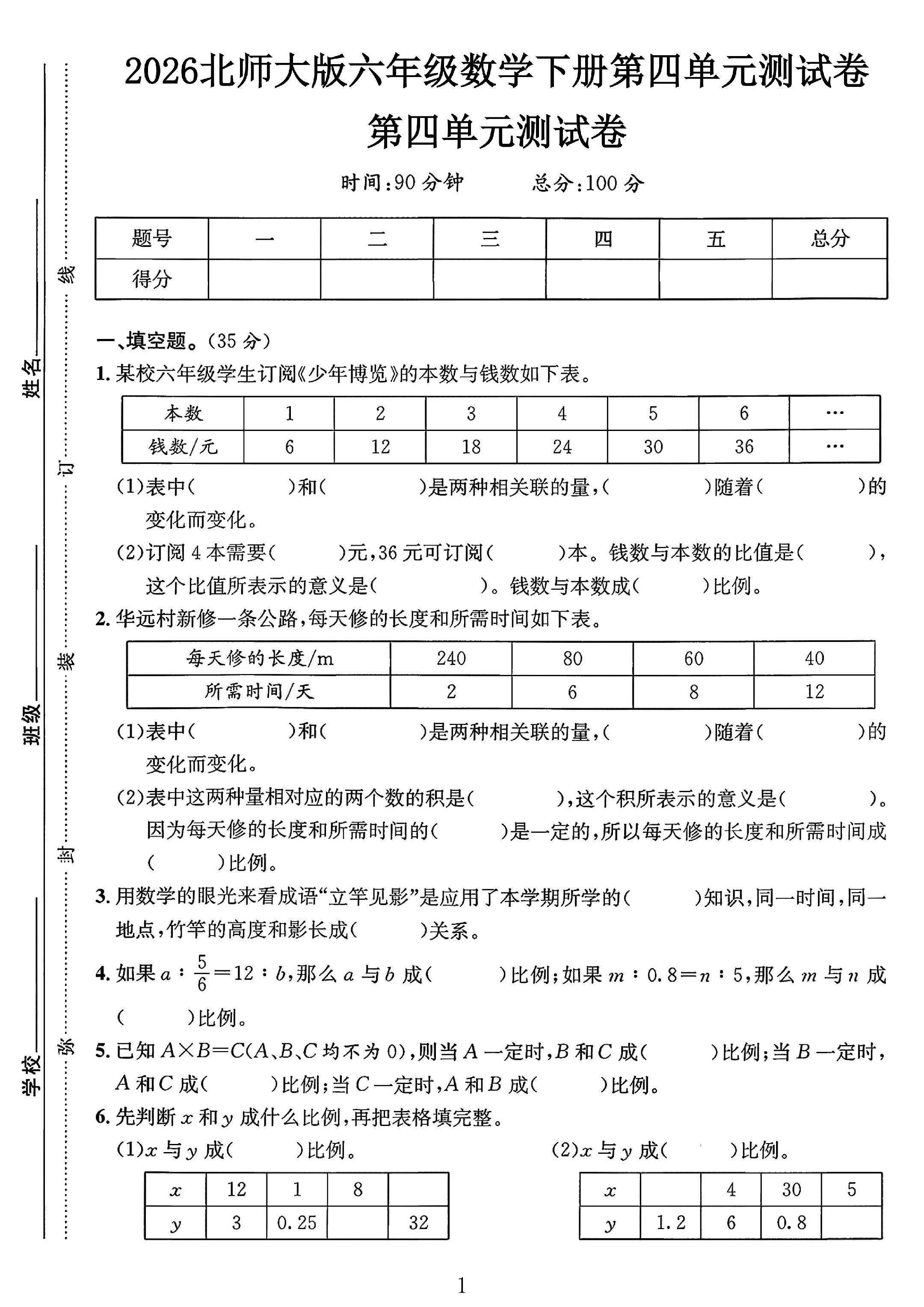 试卷