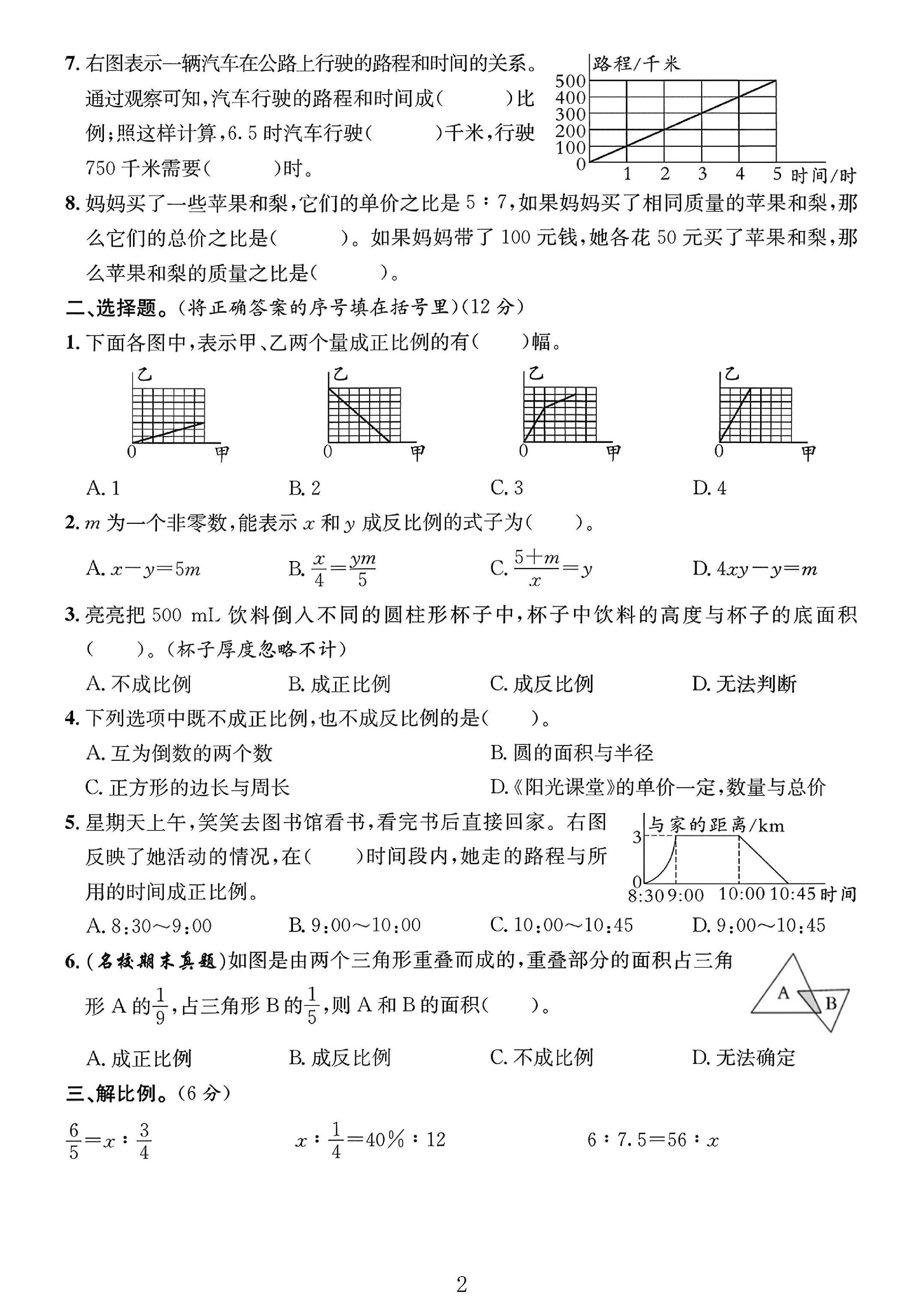 试卷