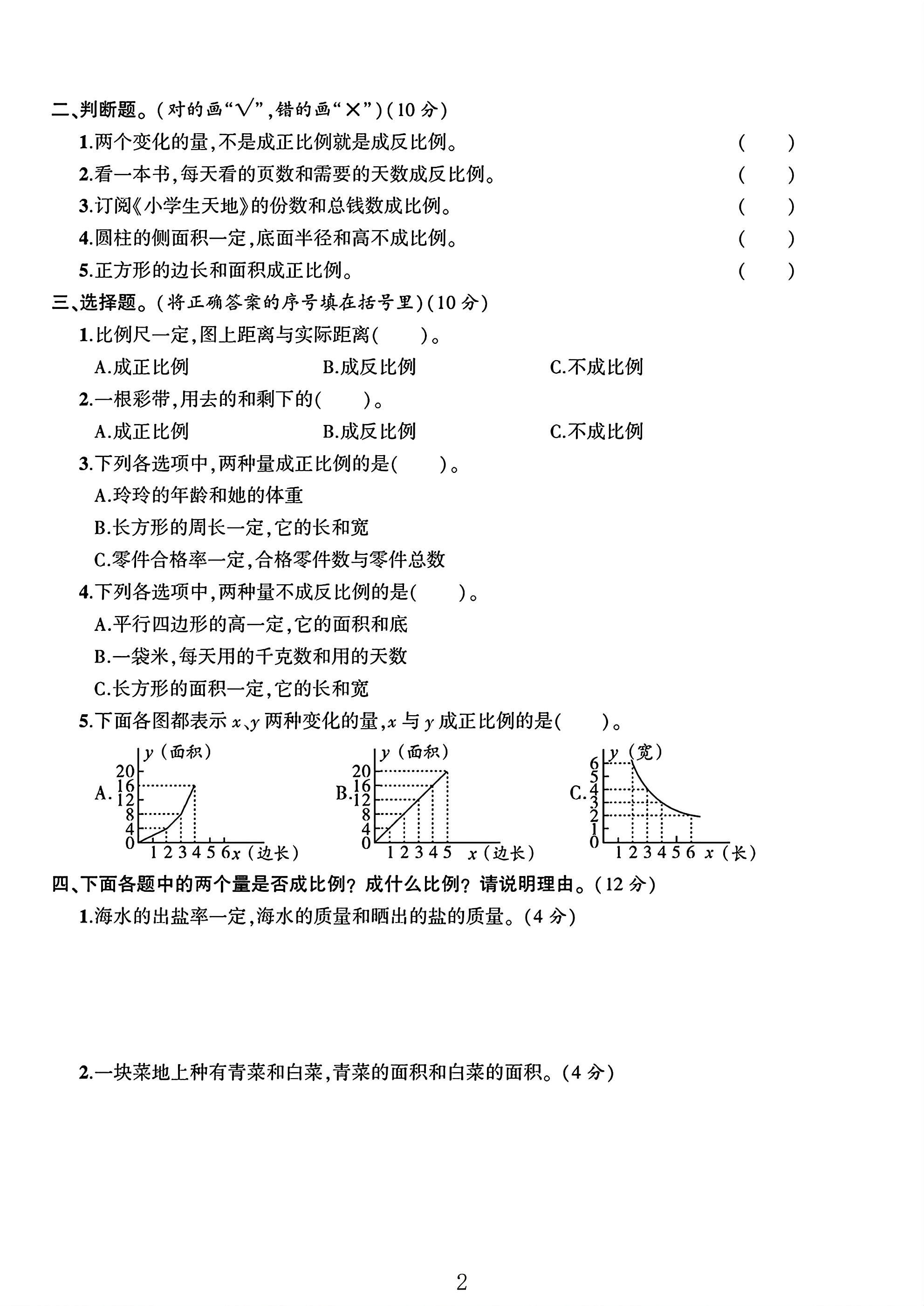 试卷
