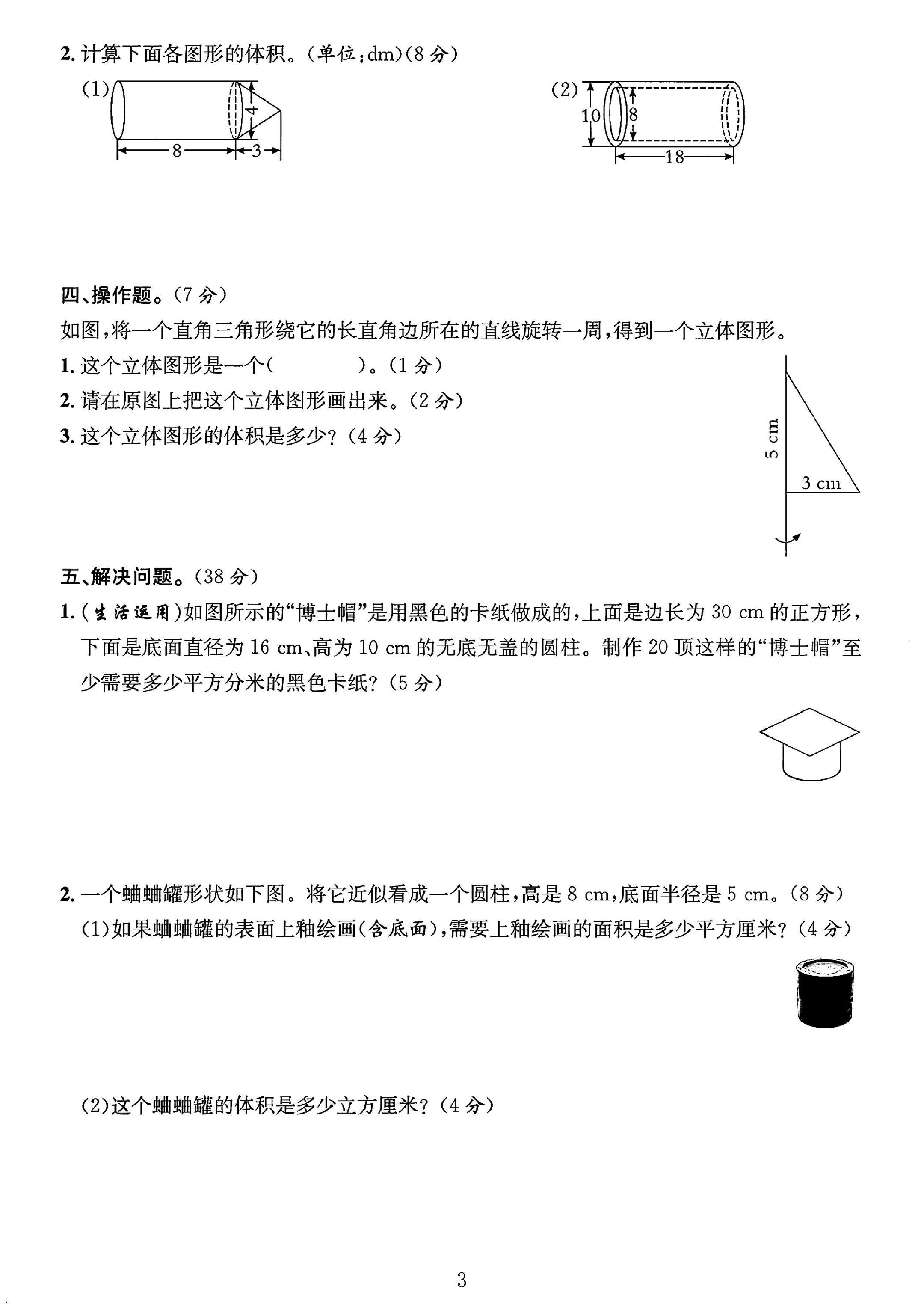 试卷