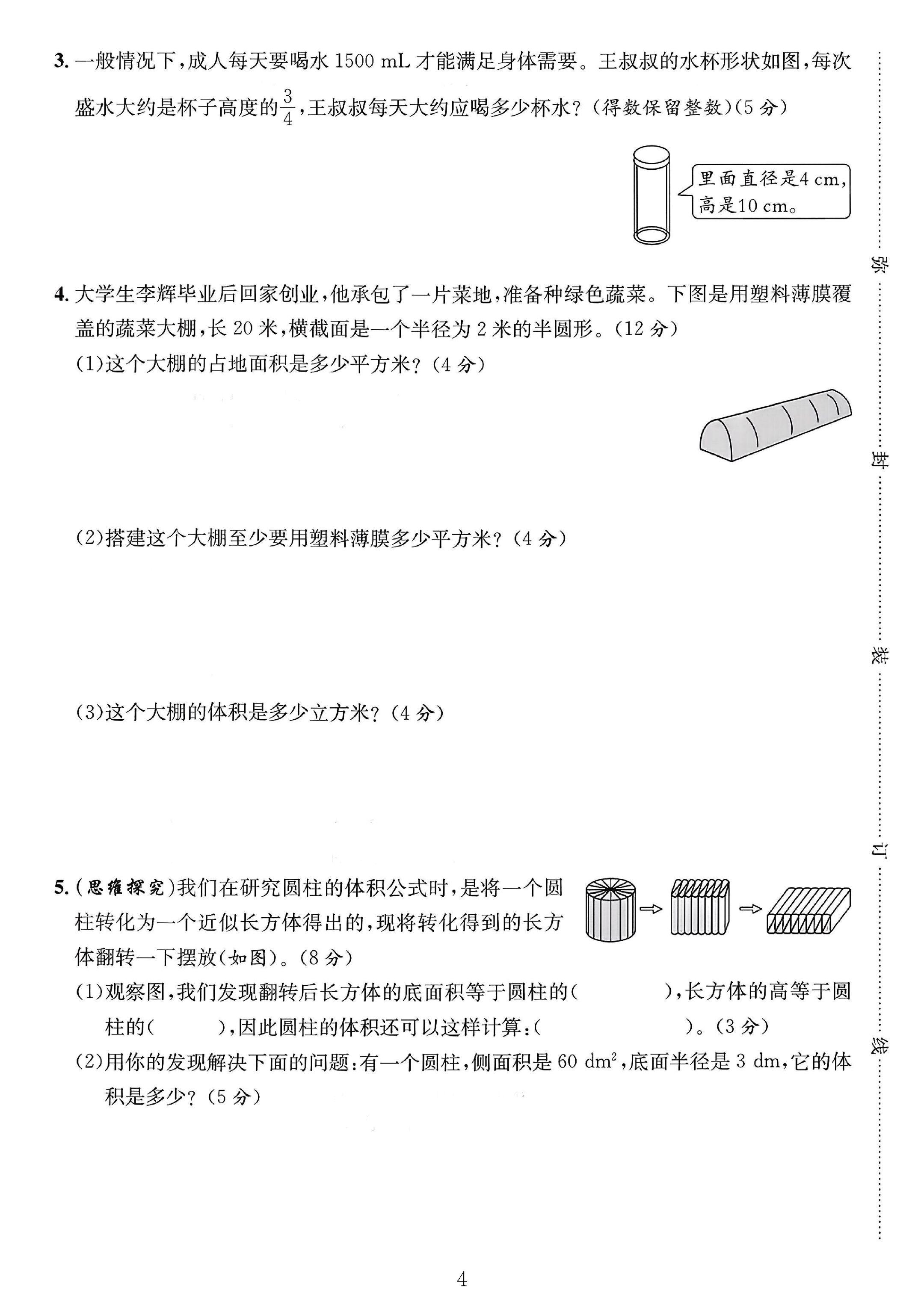 试卷