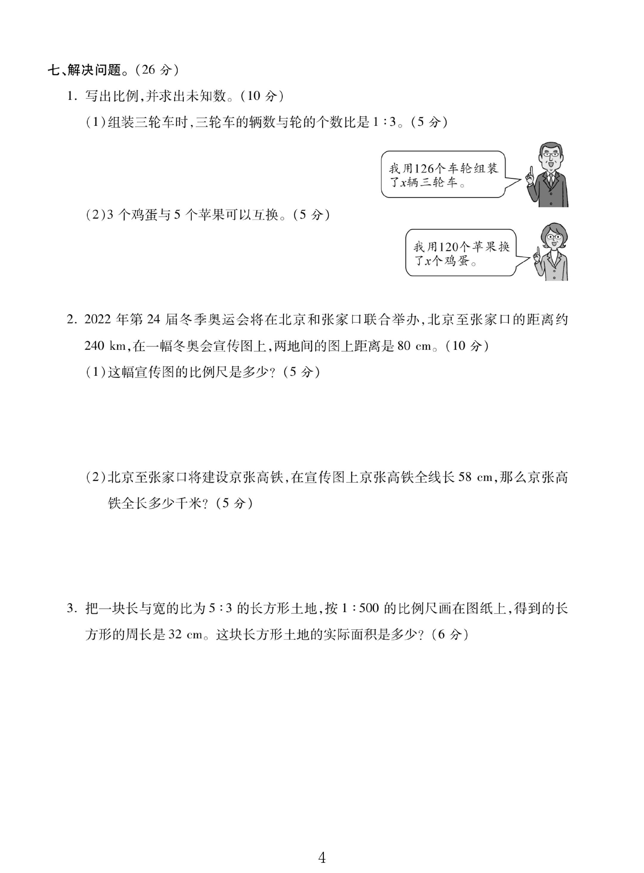 试卷