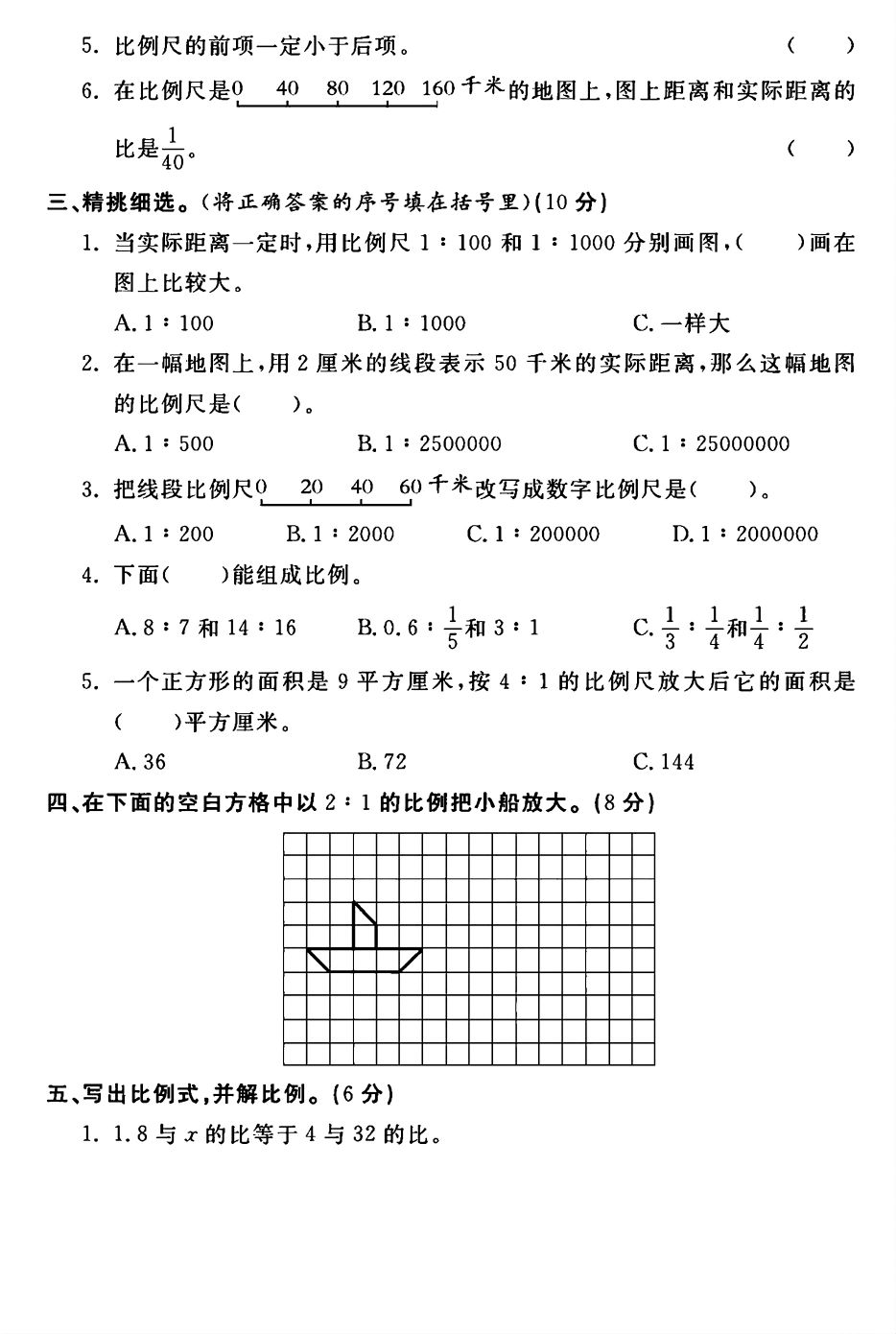 试卷