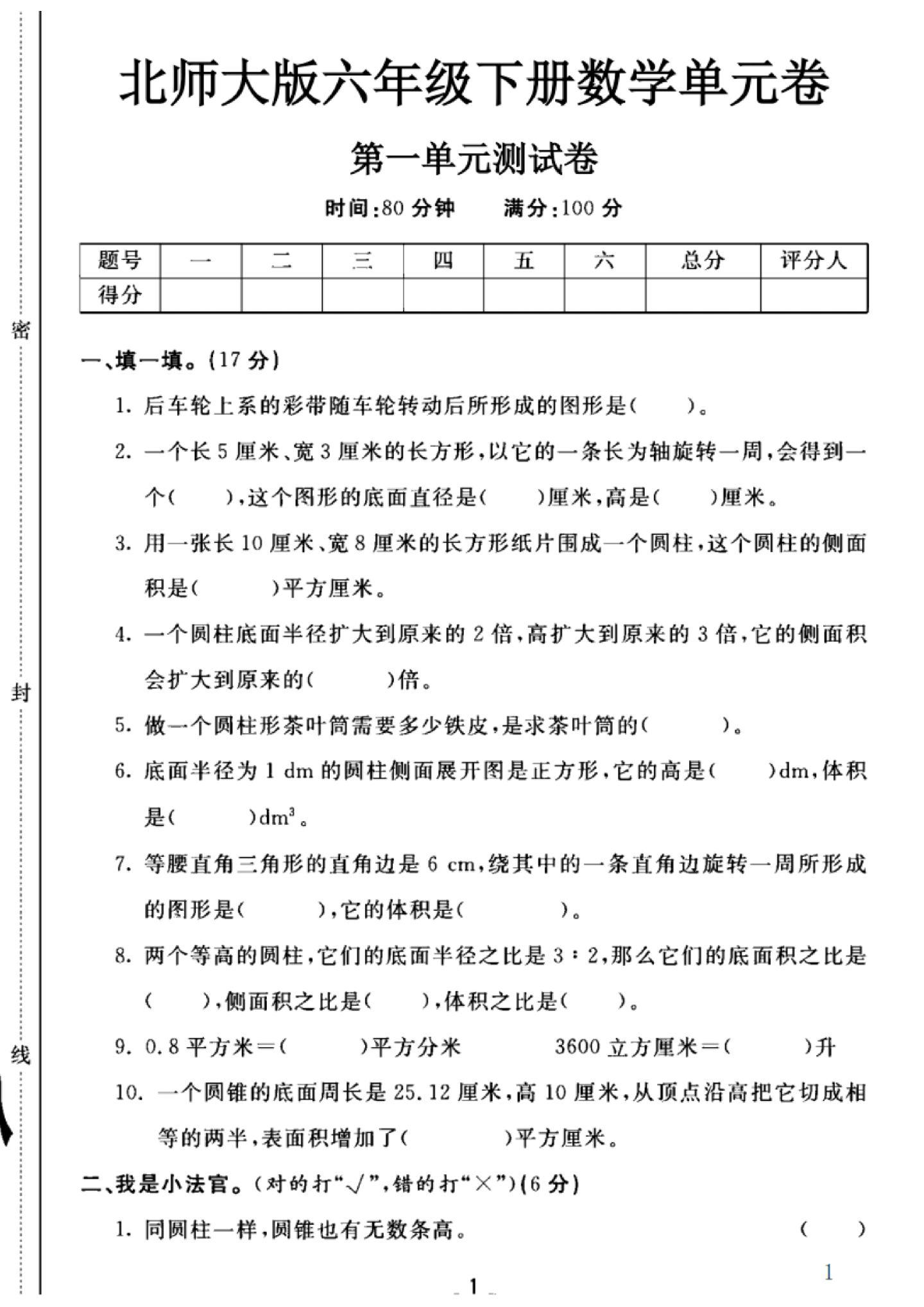 试卷