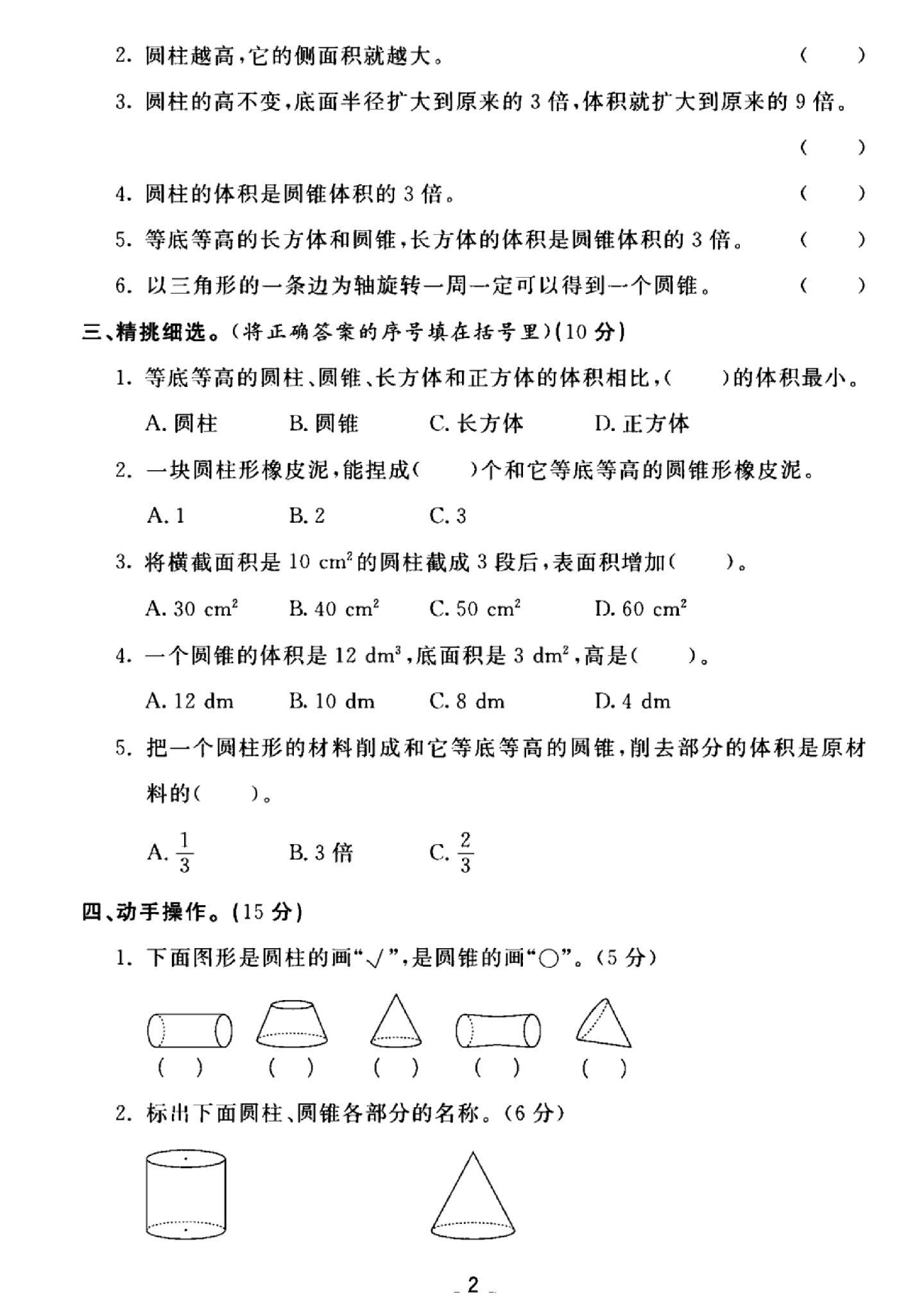 试卷
