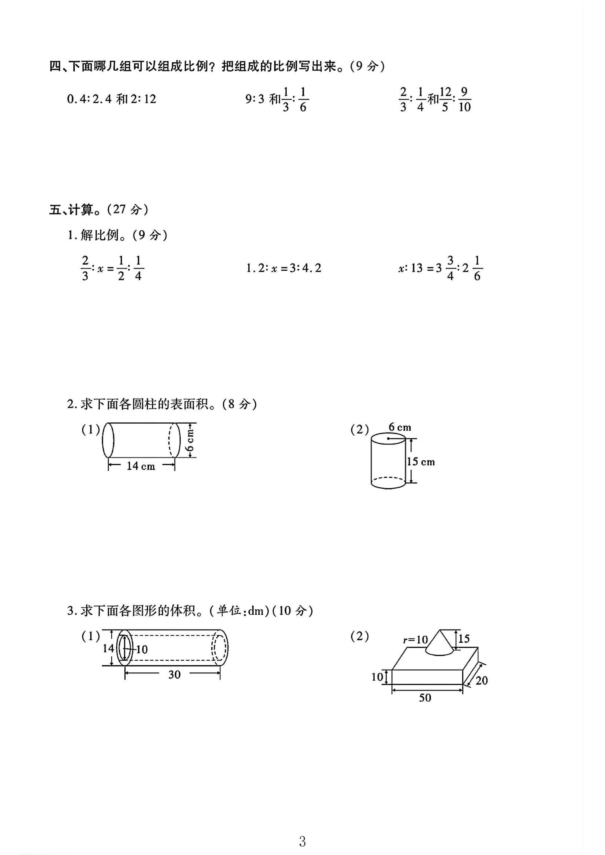 试卷
