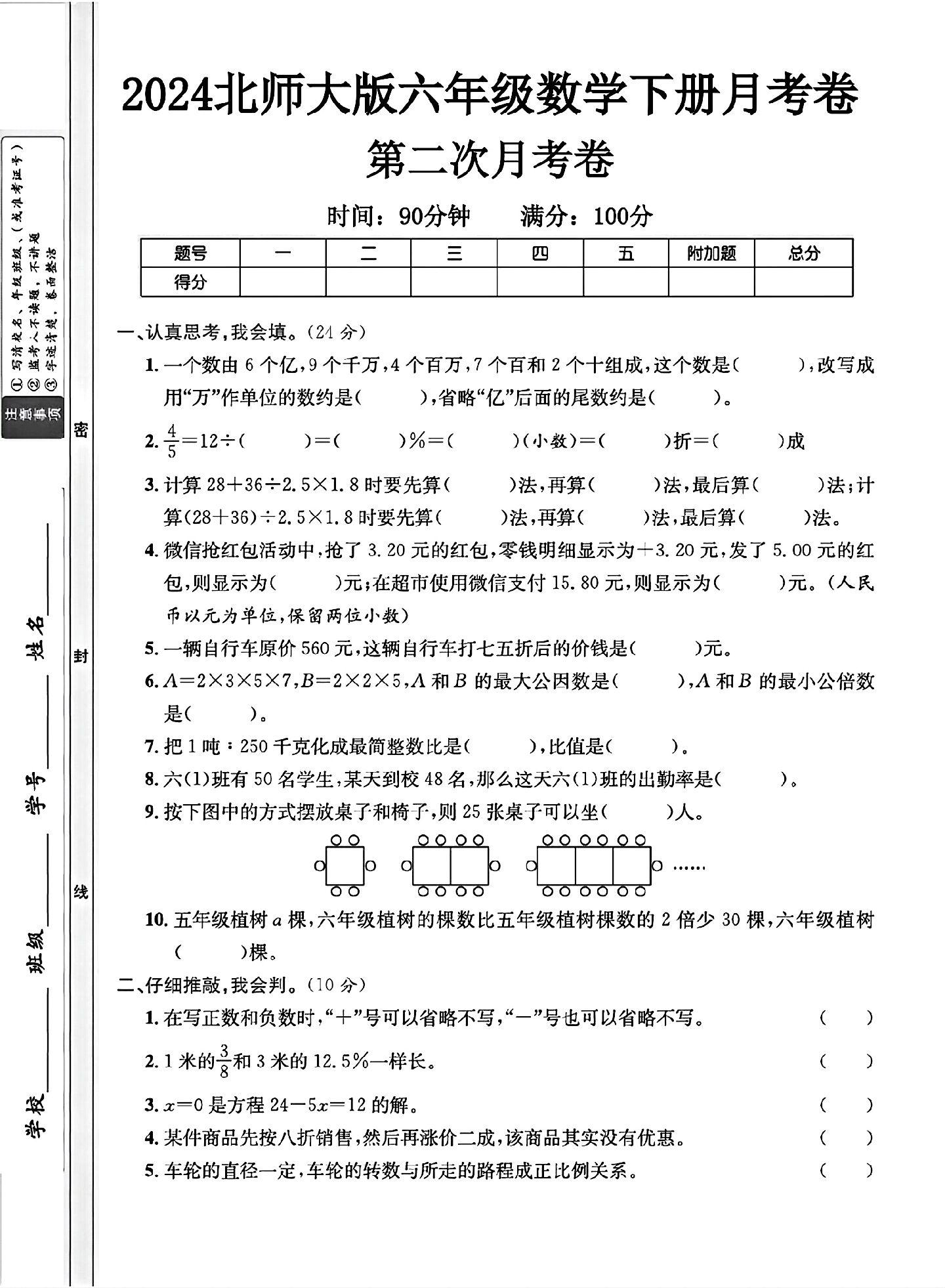 试卷