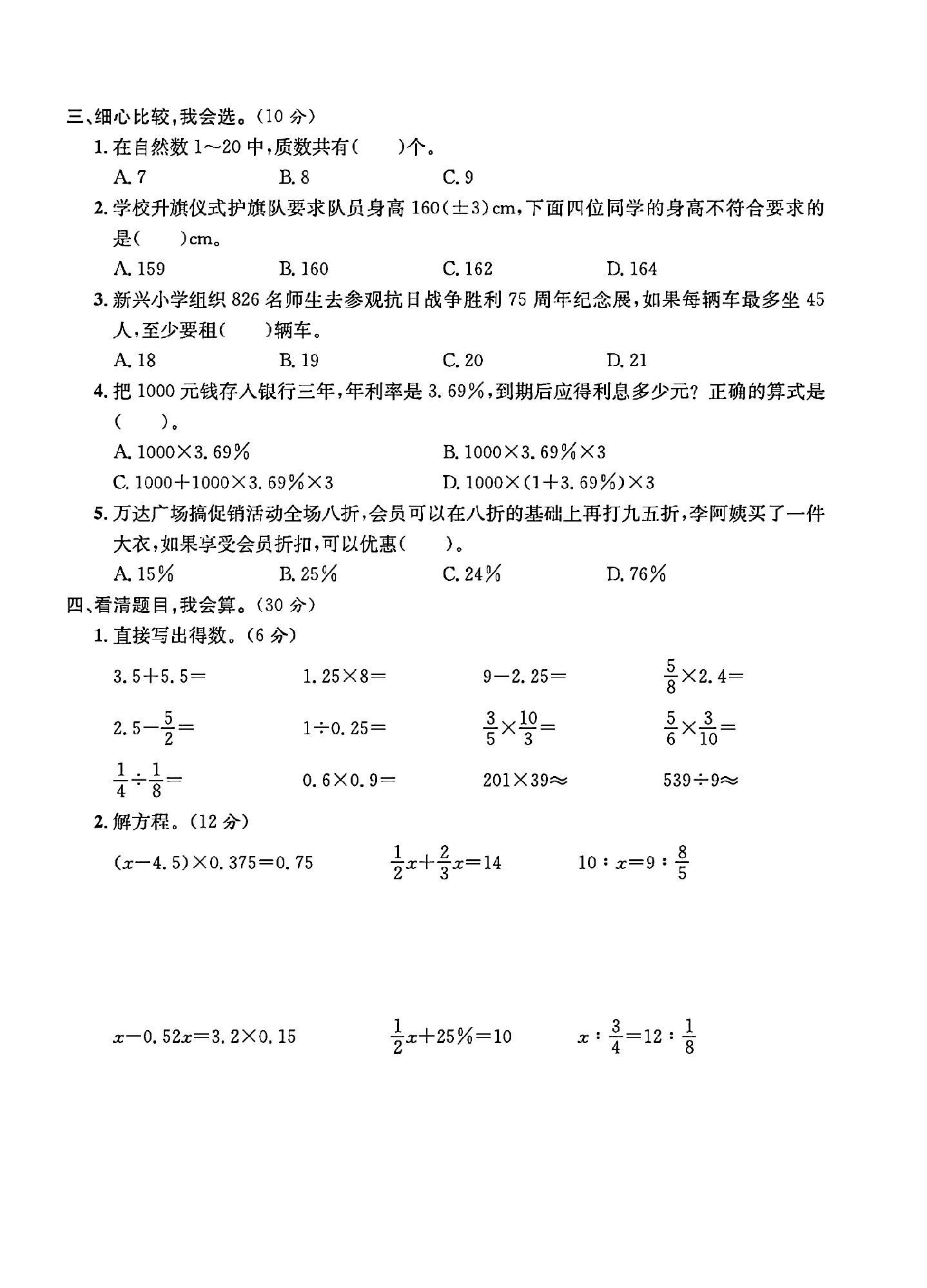 试卷