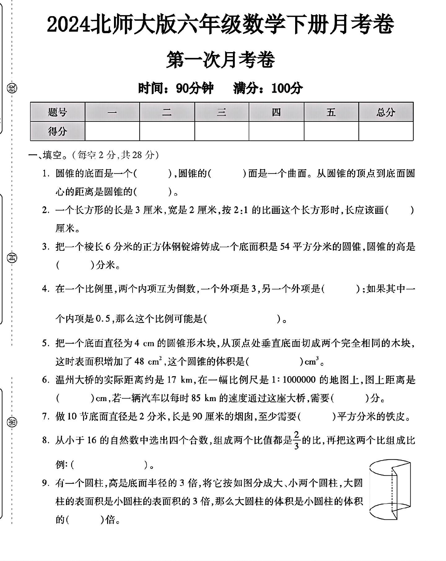 试卷