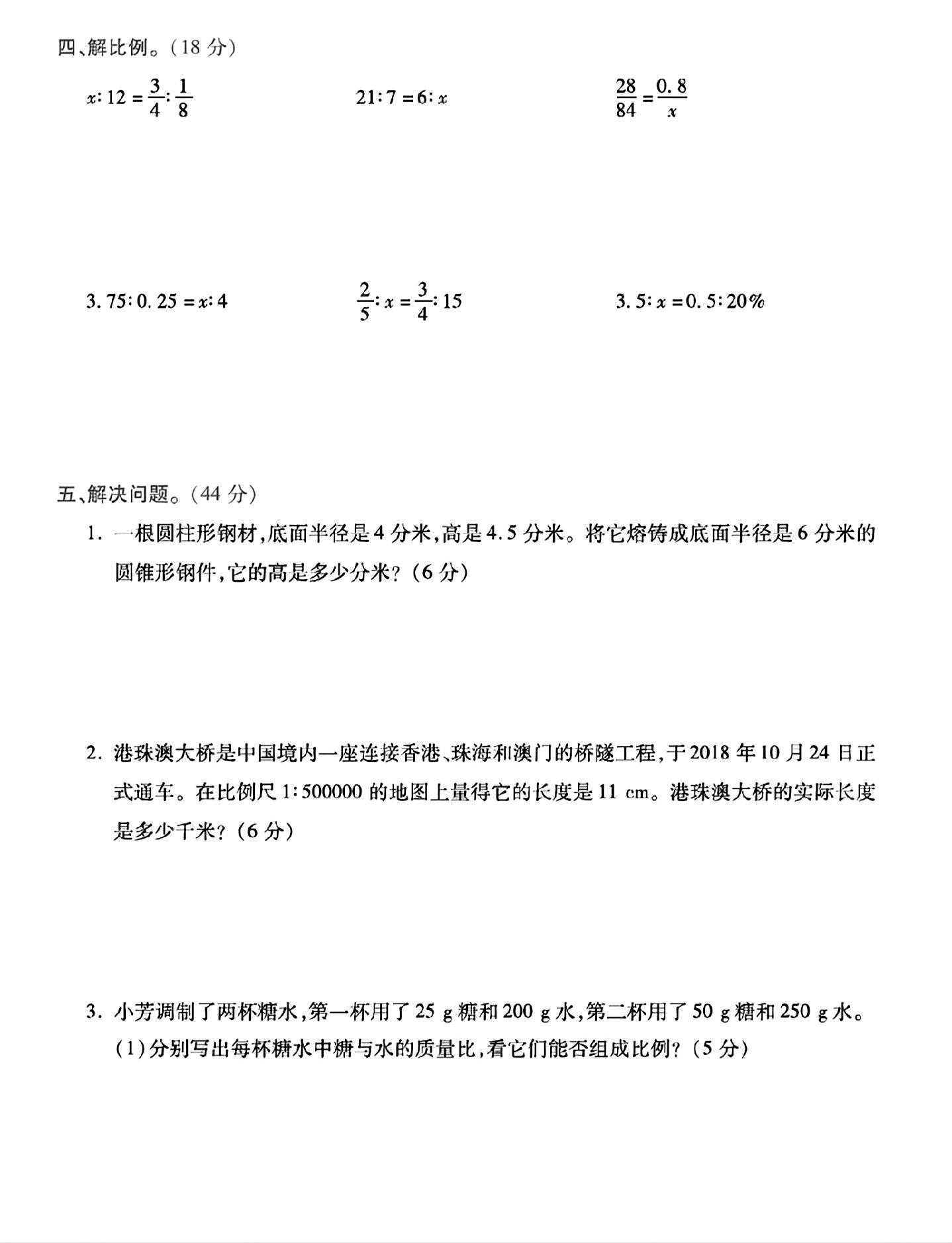 试卷