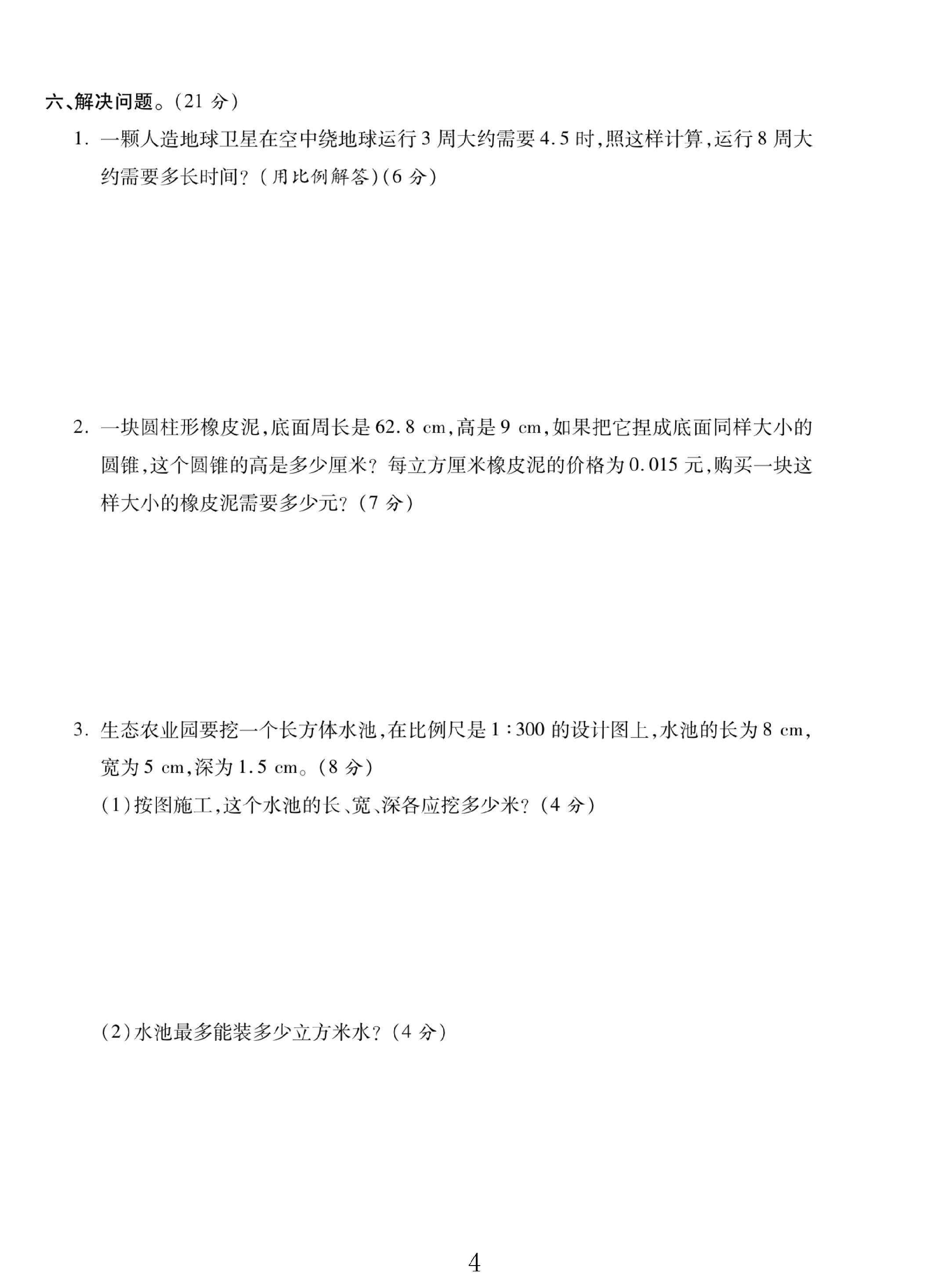 试卷