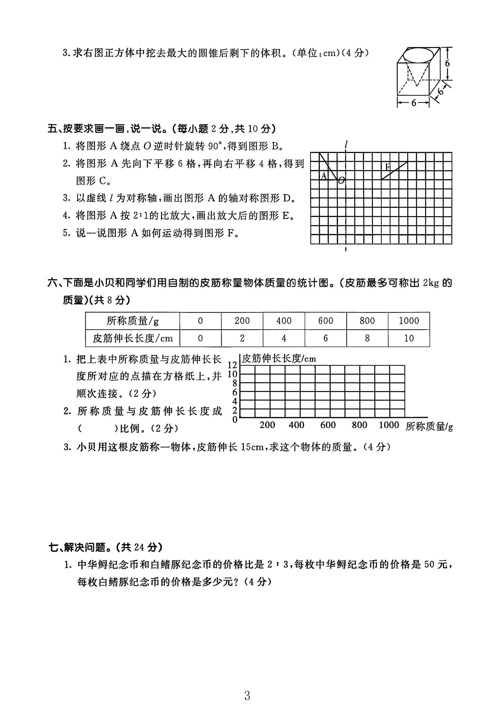 试卷