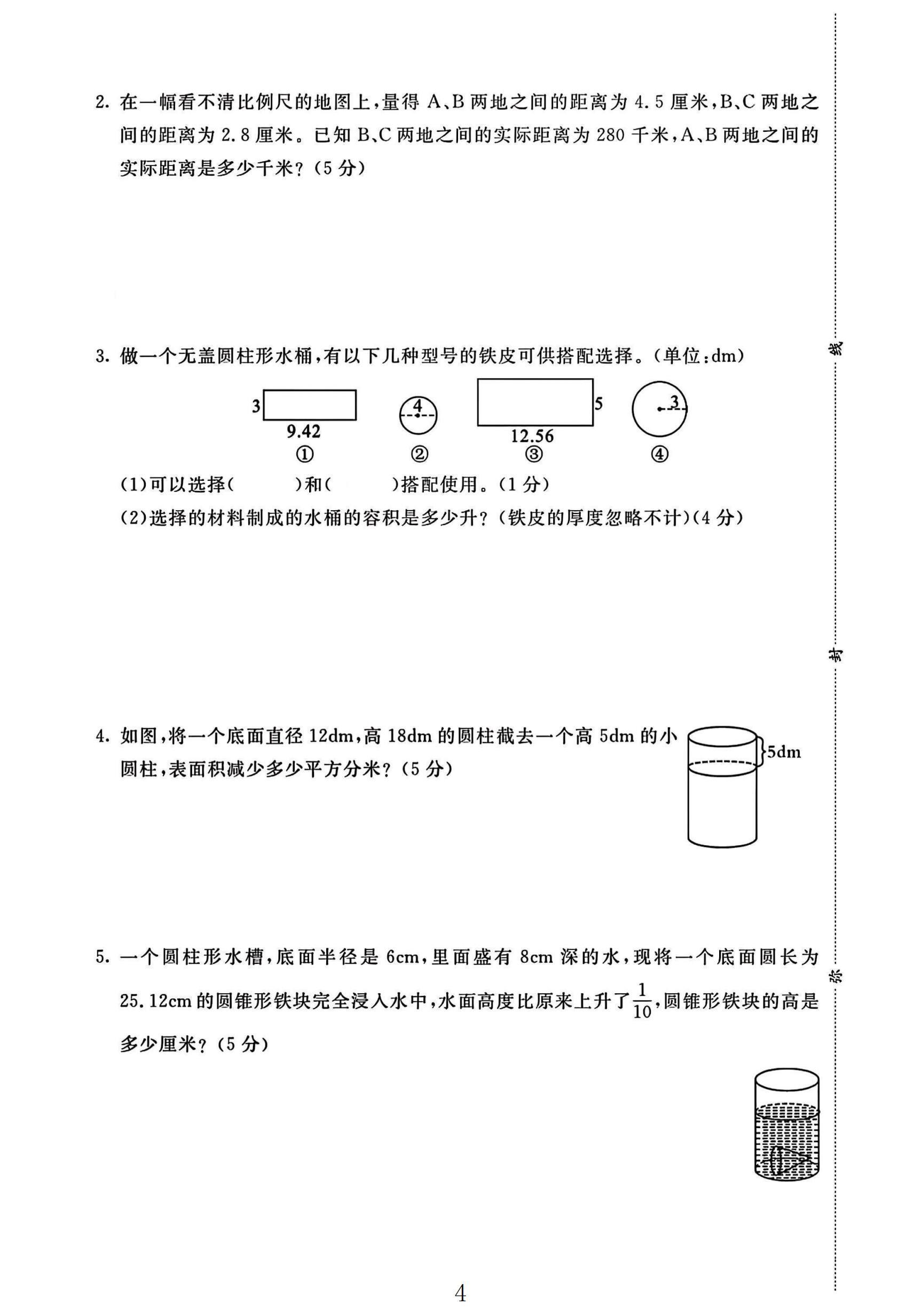 试卷