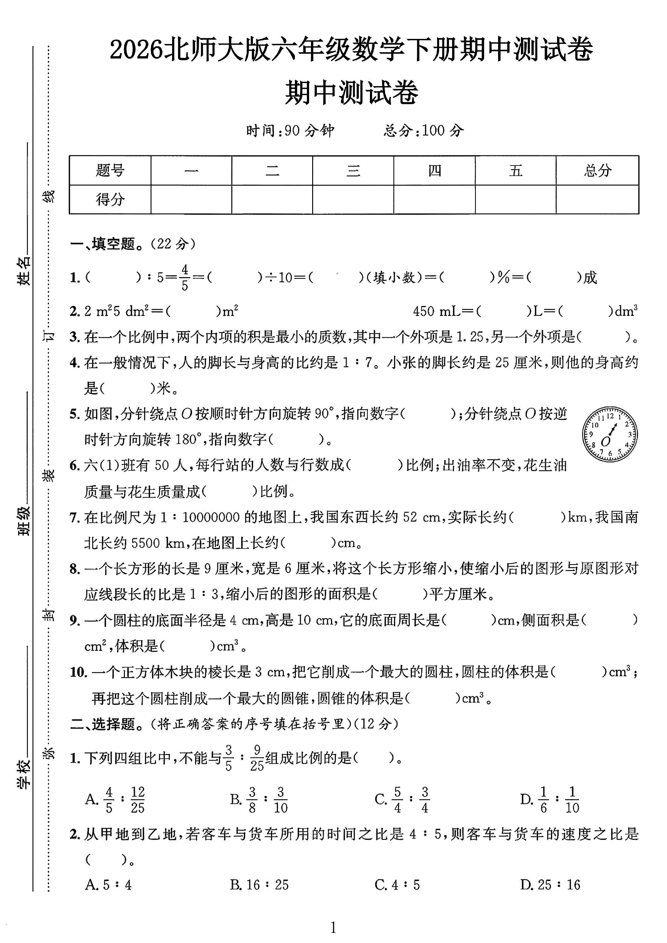 试卷