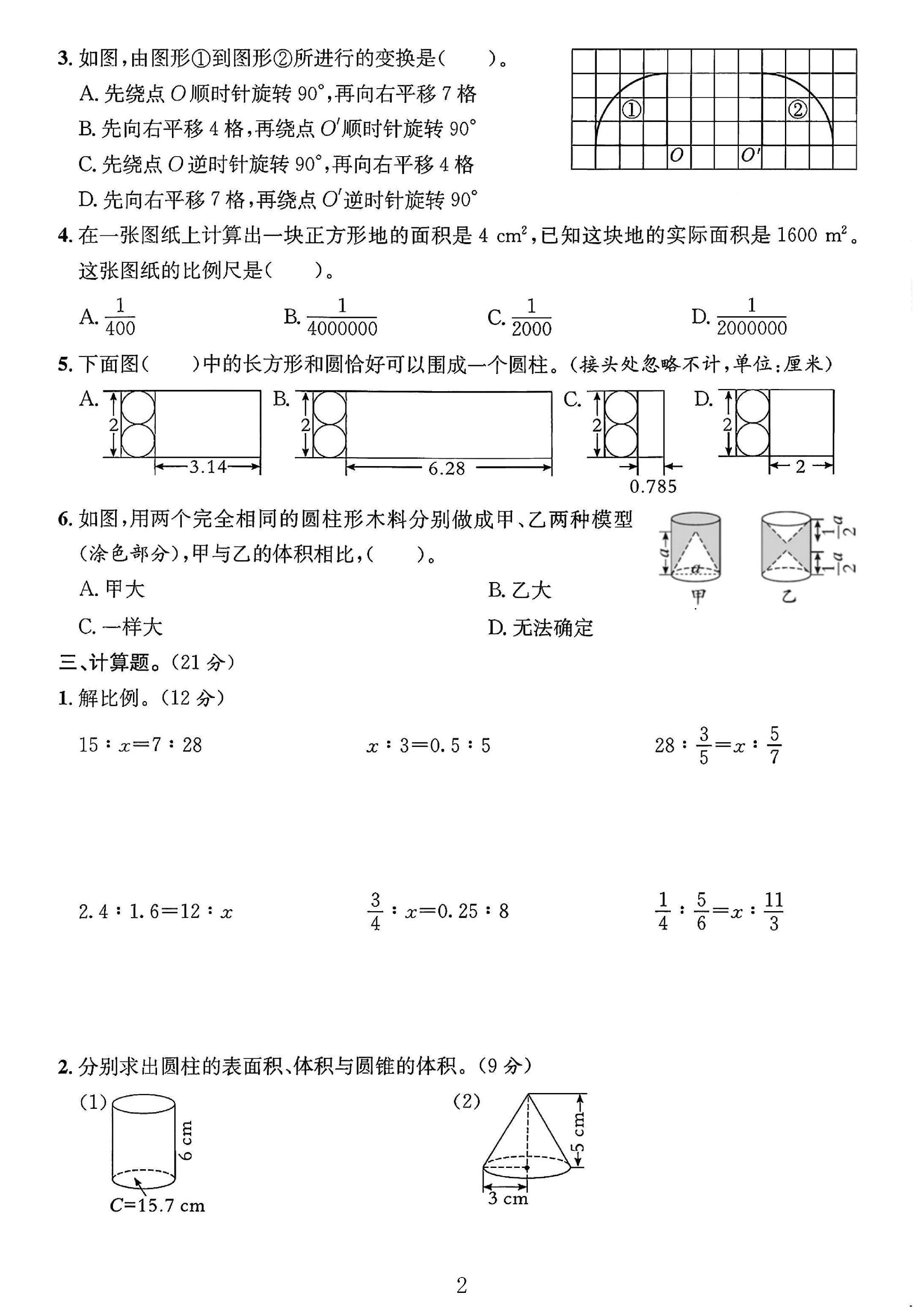 试卷