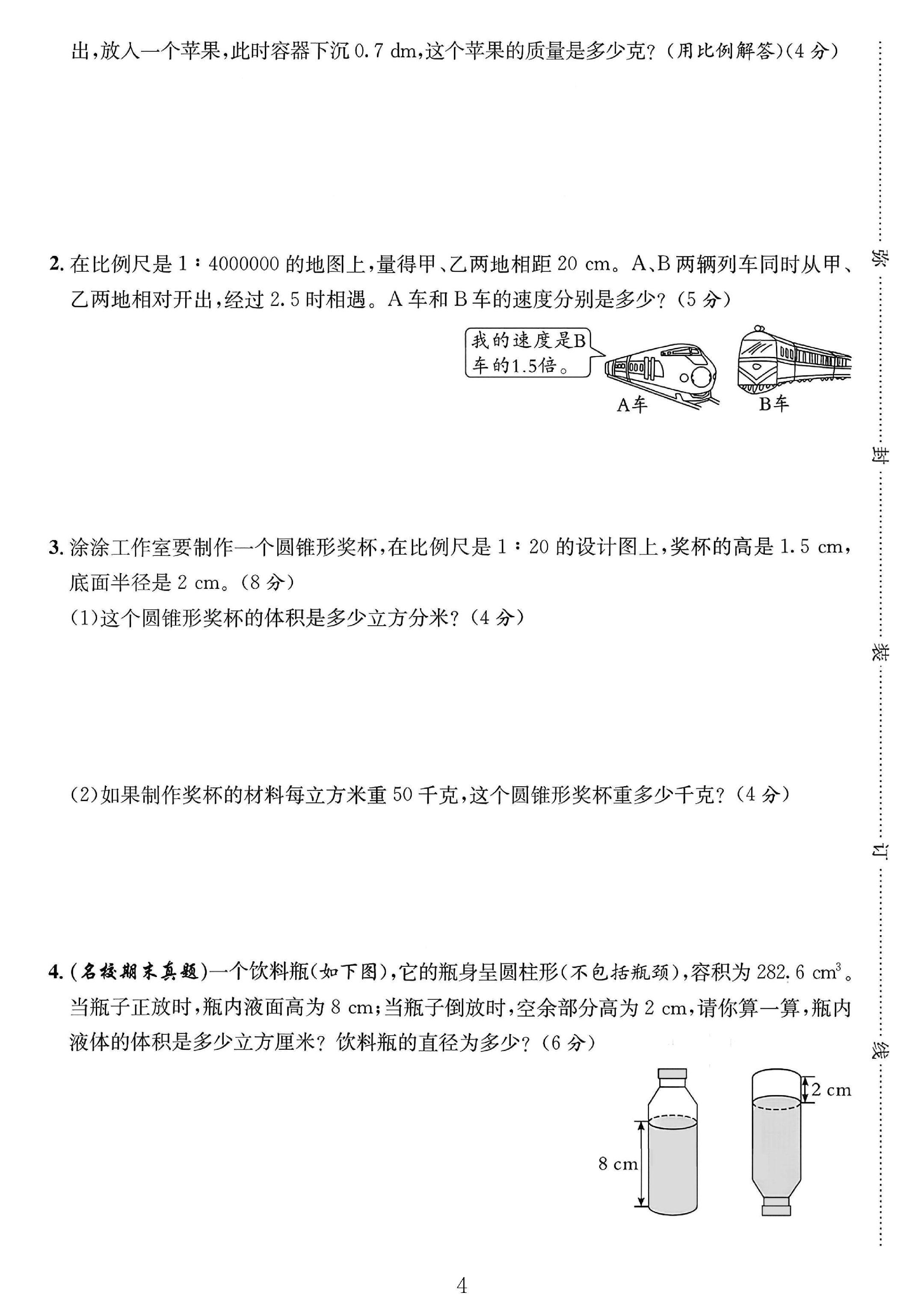 试卷