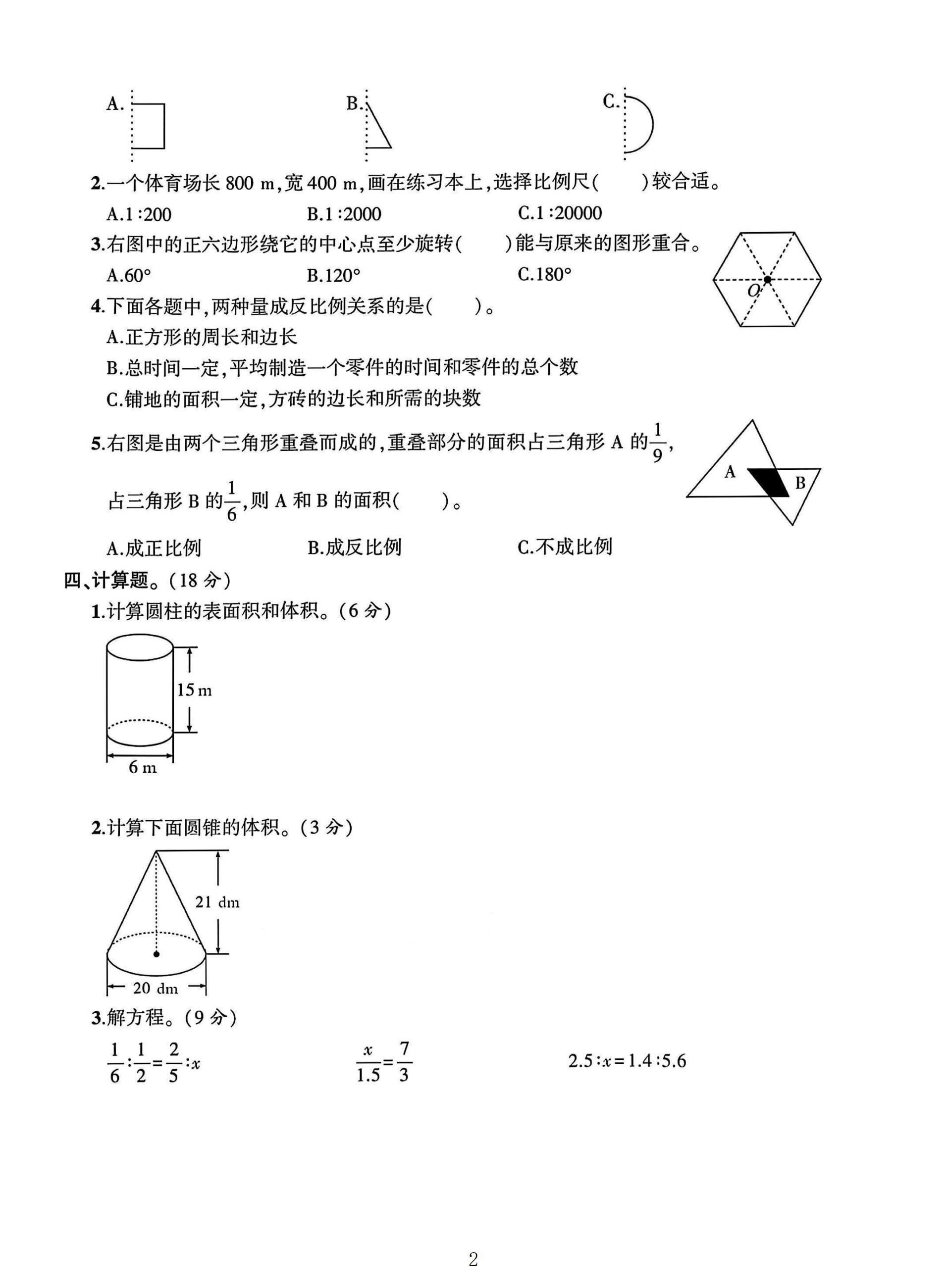试卷