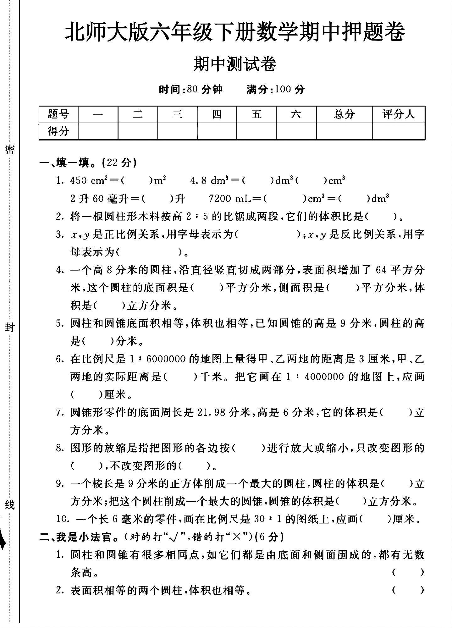 试卷