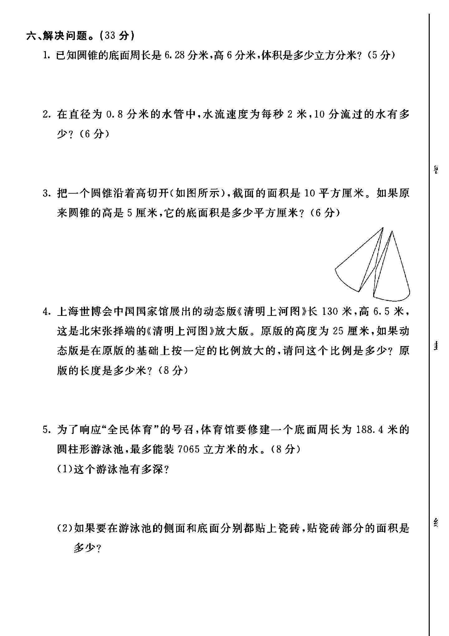试卷