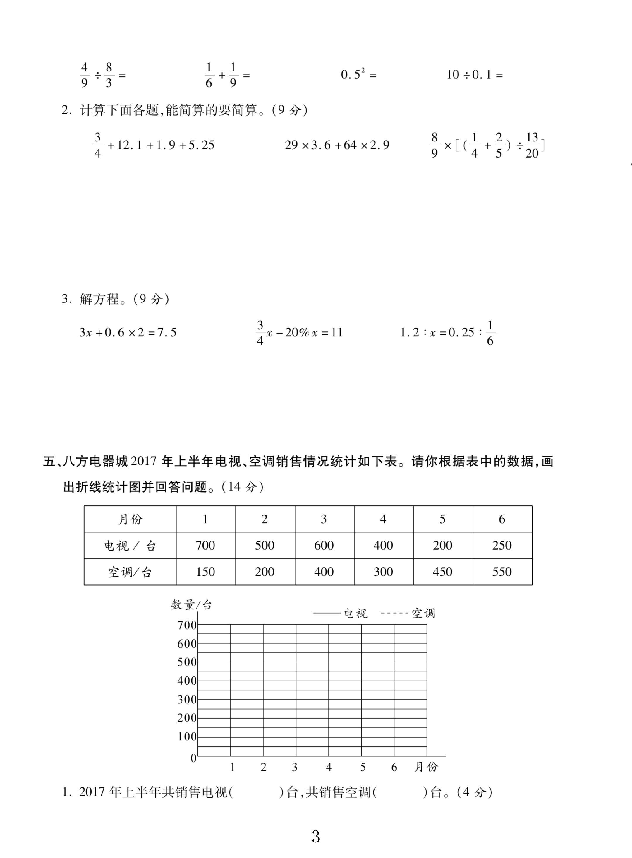试卷