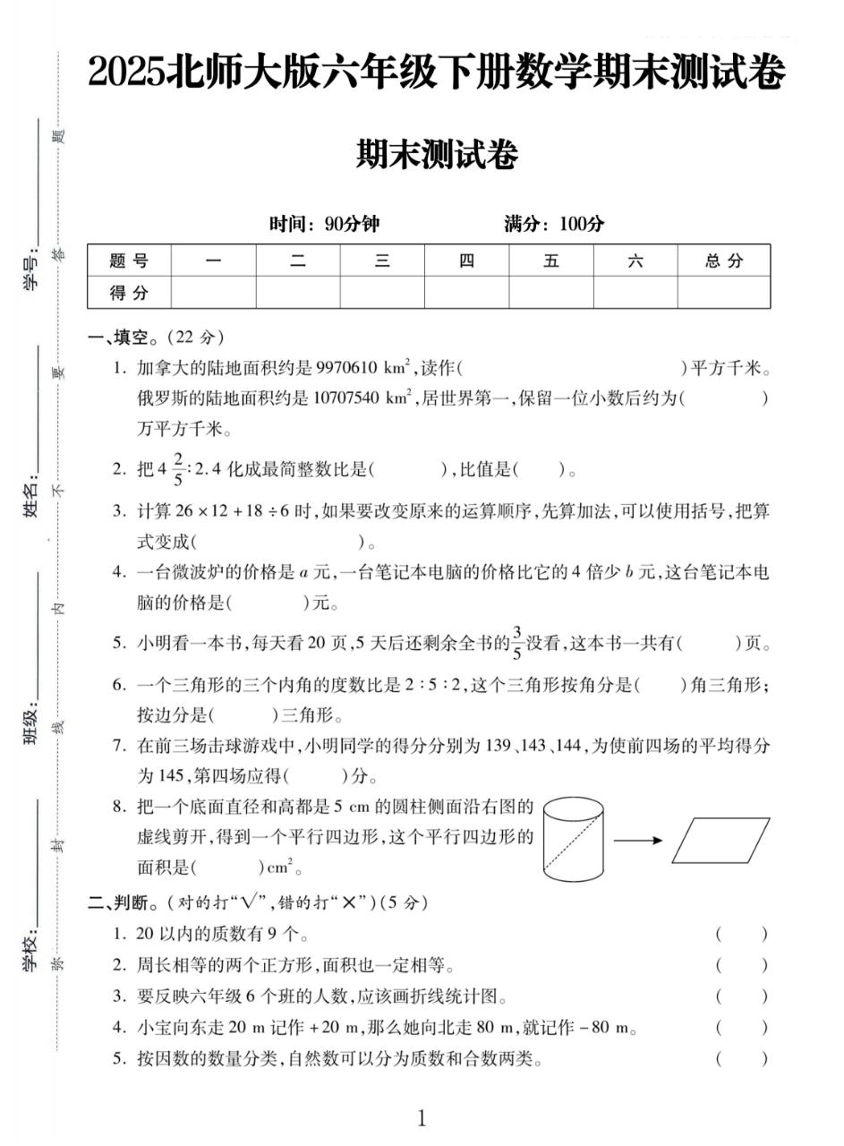 试卷
