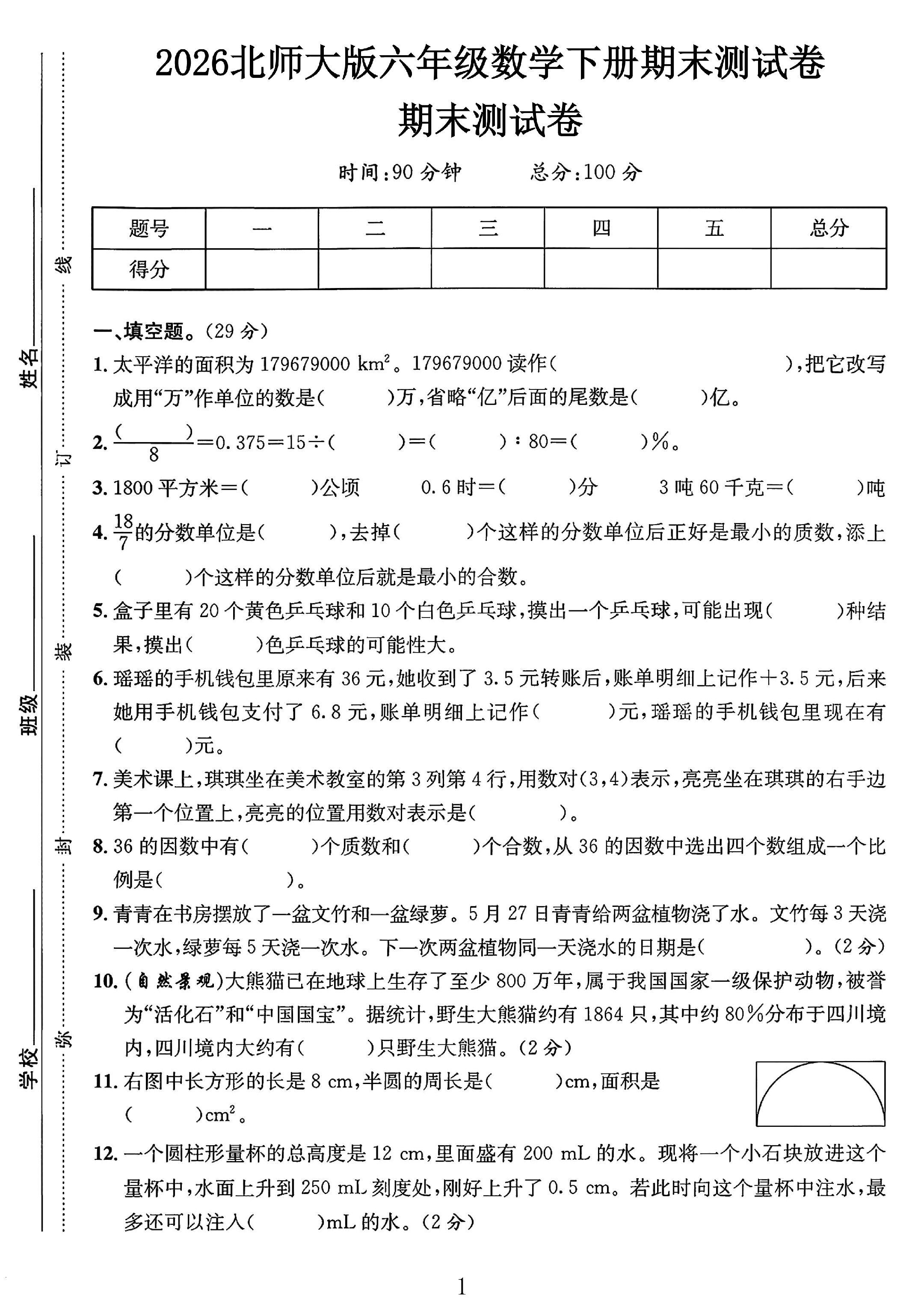 试卷