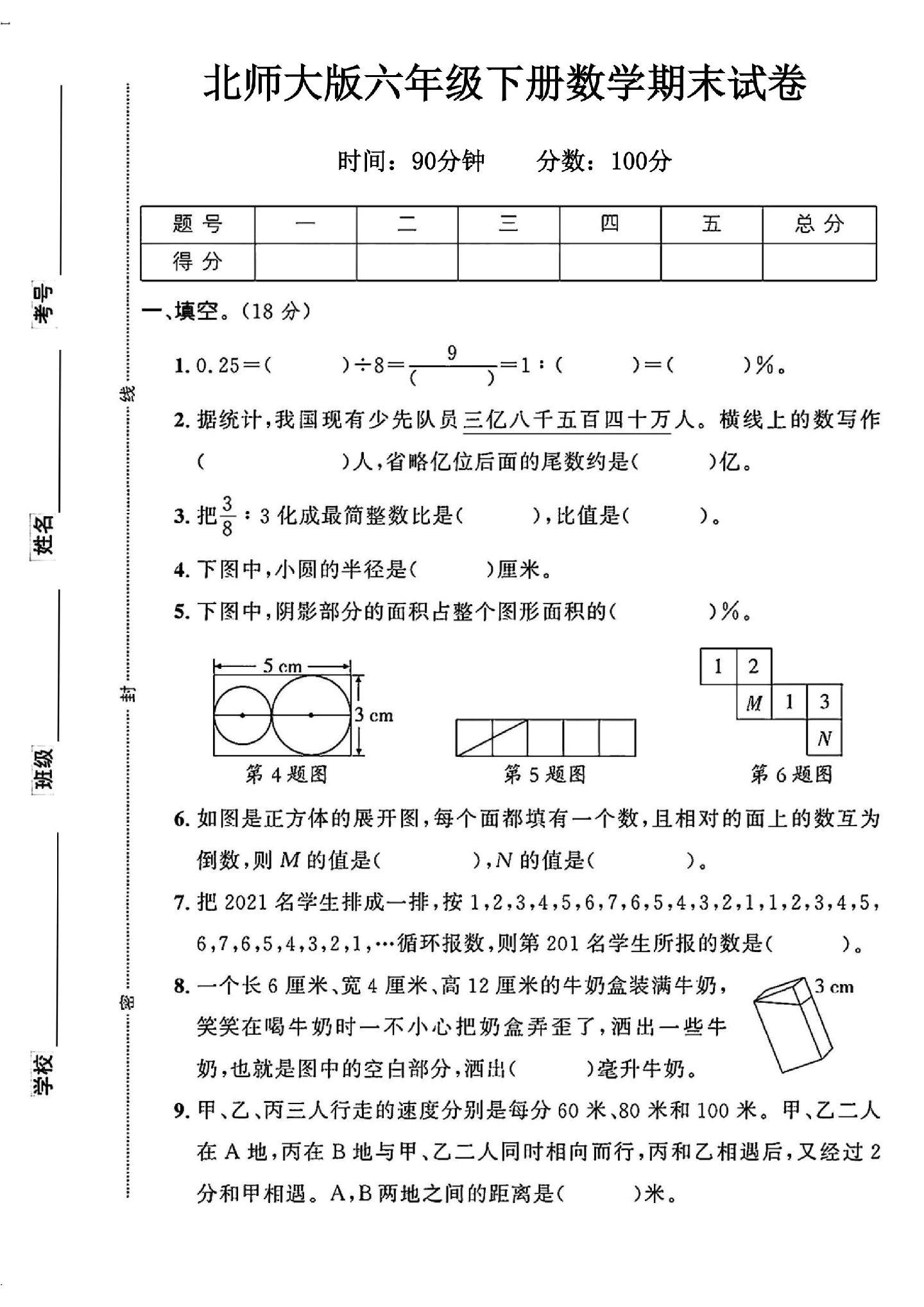 试卷