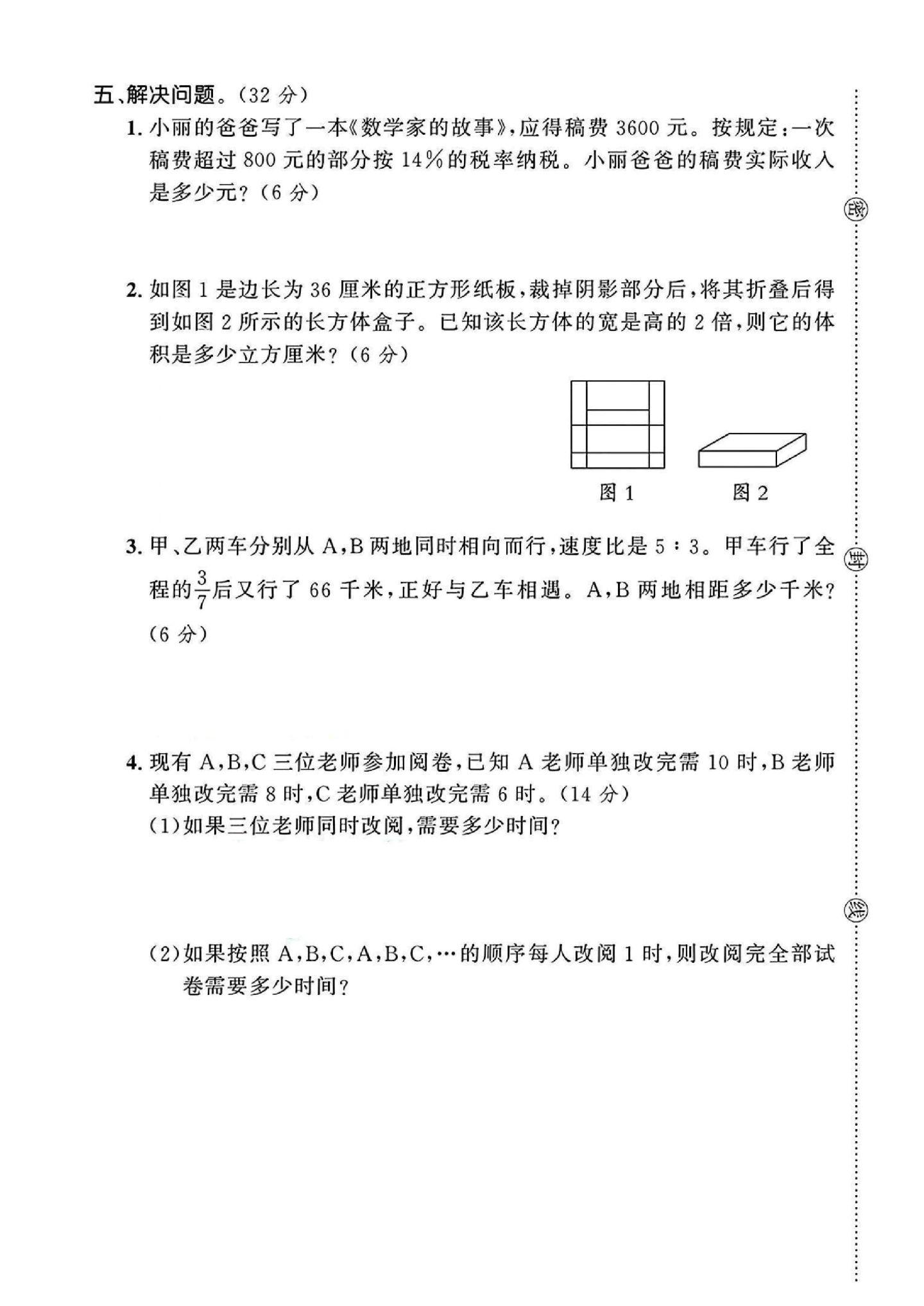 试卷