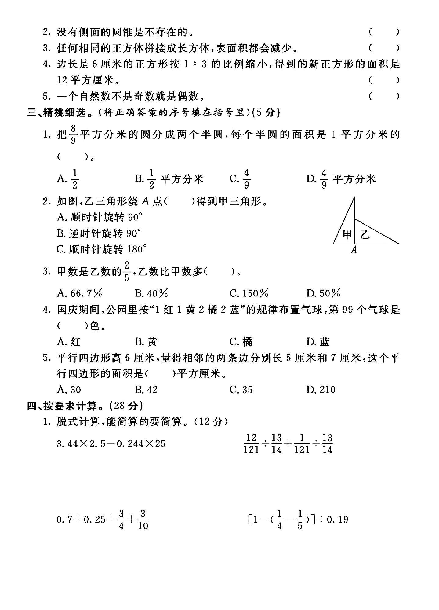 试卷