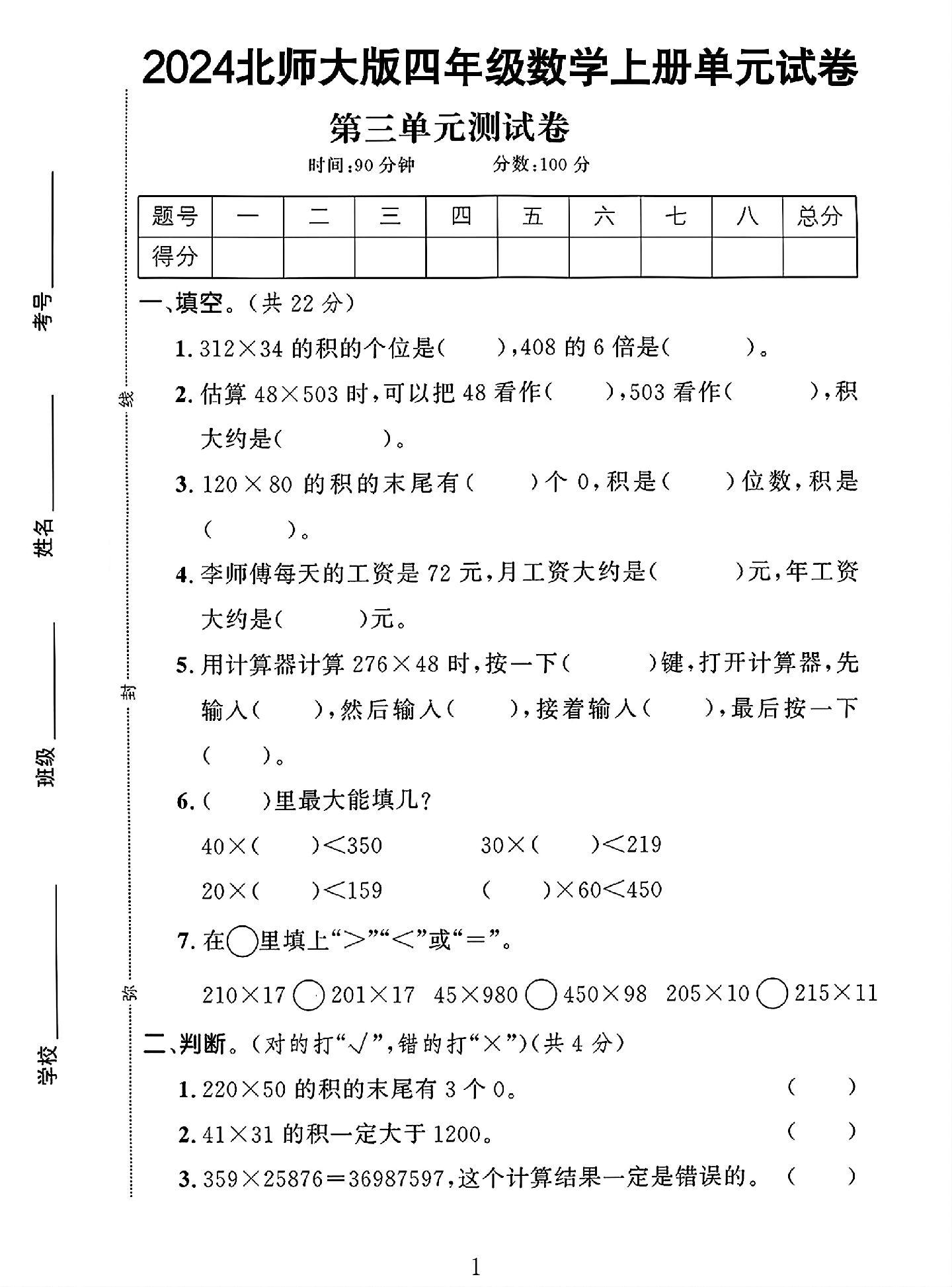 试卷